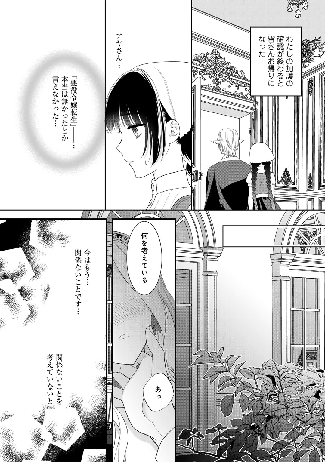 Tsunderu Moto Akuyaku Reijo wa Do S Ouji-sama Kara Nigedashitai - Chapter 27 - Page 2