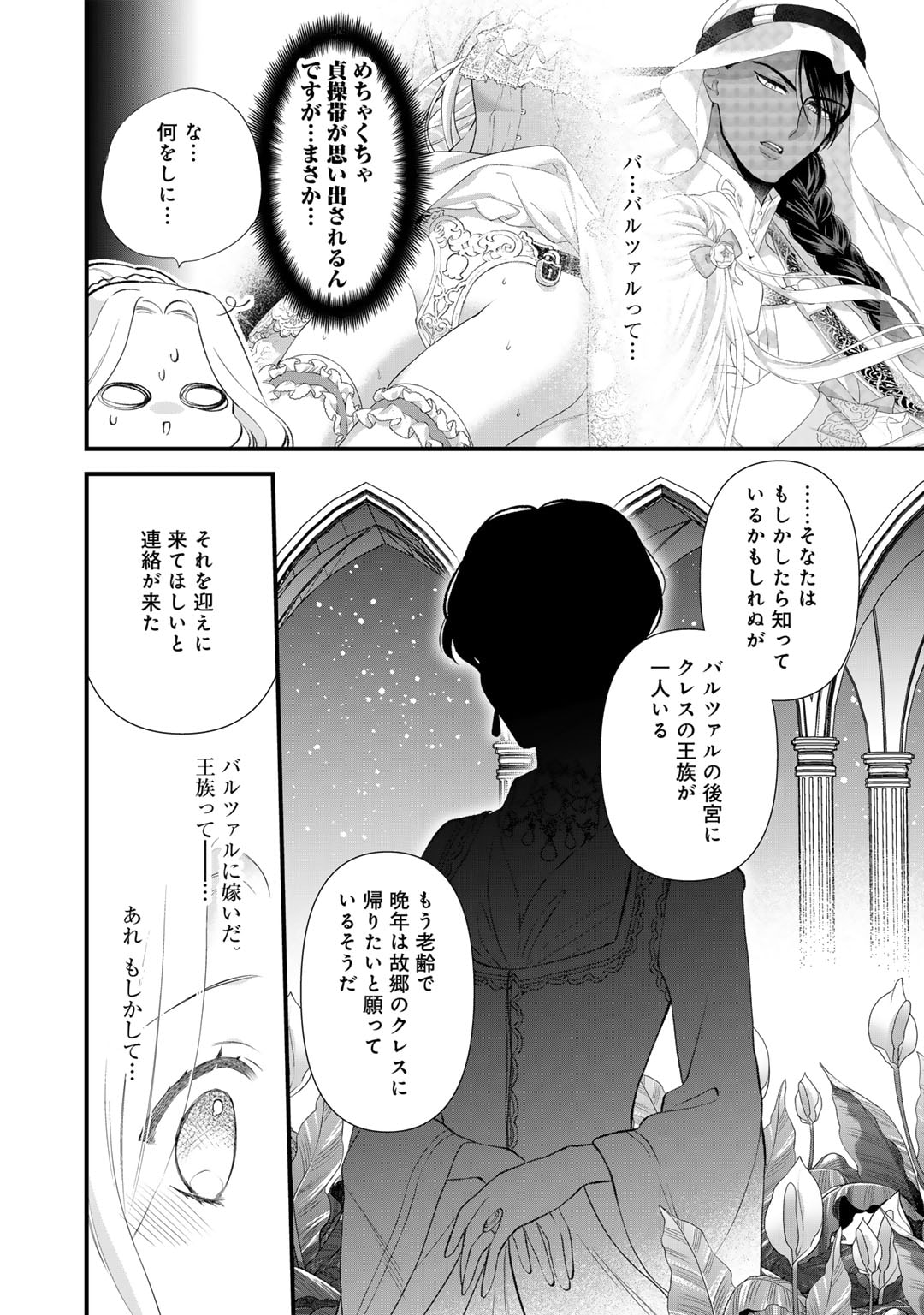 Tsunderu Moto Akuyaku Reijo wa Do S Ouji-sama Kara Nigedashitai - Chapter 28 - Page 12