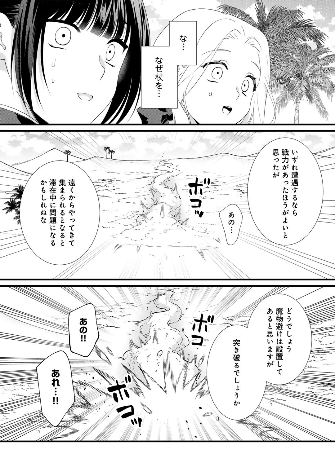 Tsunderu Moto Akuyaku Reijo wa Do S Ouji-sama Kara Nigedashitai - Chapter 29 - Page 10