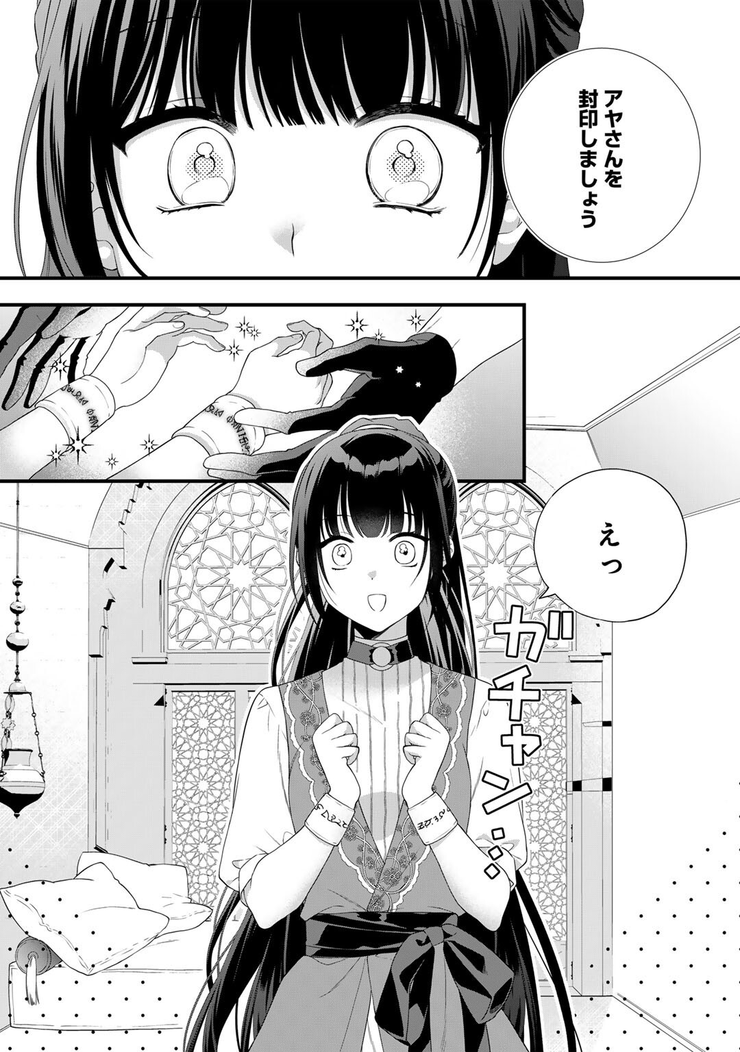 Tsunderu Moto Akuyaku Reijo wa Do S Ouji-sama Kara Nigedashitai - Chapter 29 - Page 19