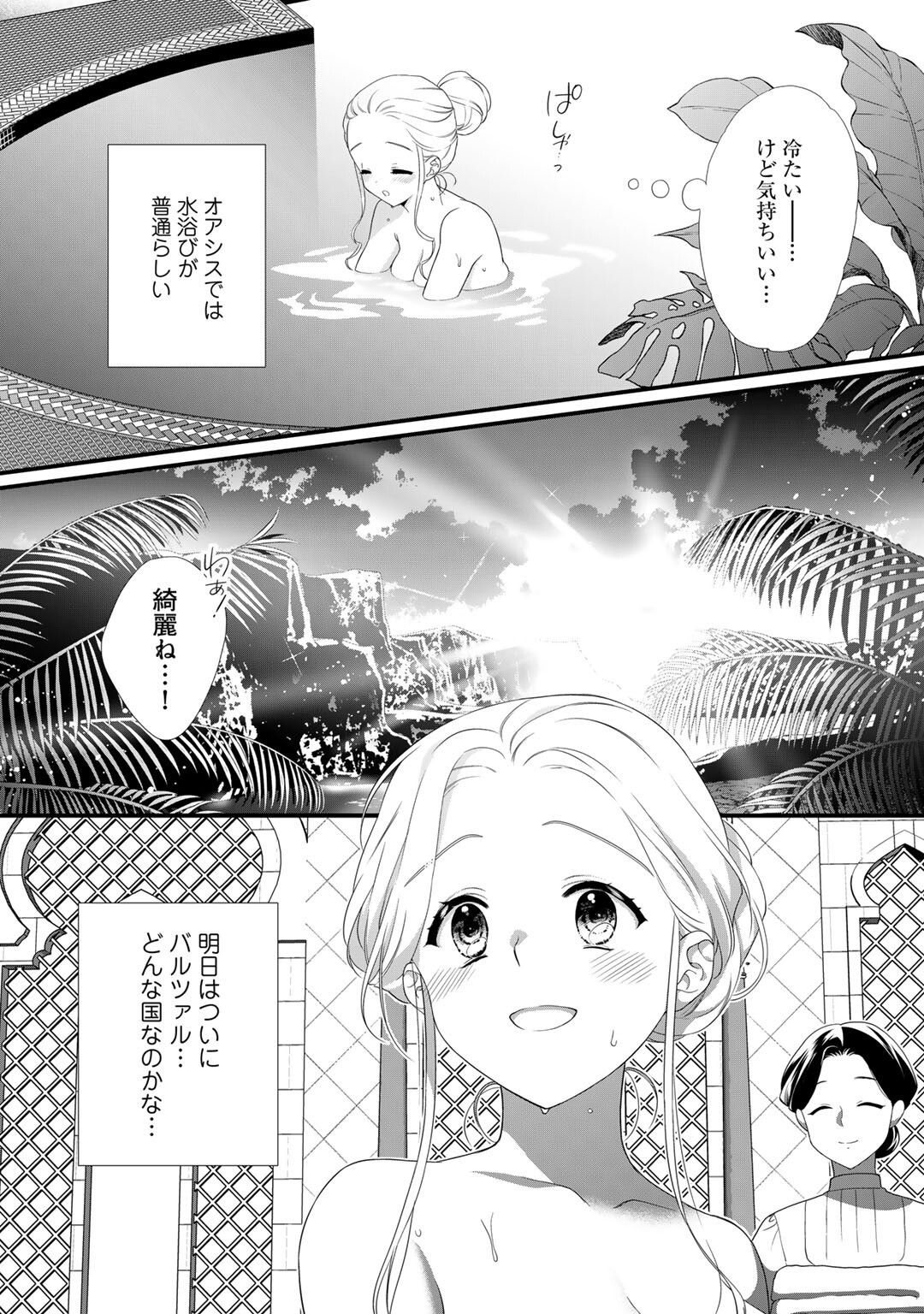 Tsunderu Moto Akuyaku Reijo wa Do S Ouji-sama Kara Nigedashitai - Chapter 29 - Page 21