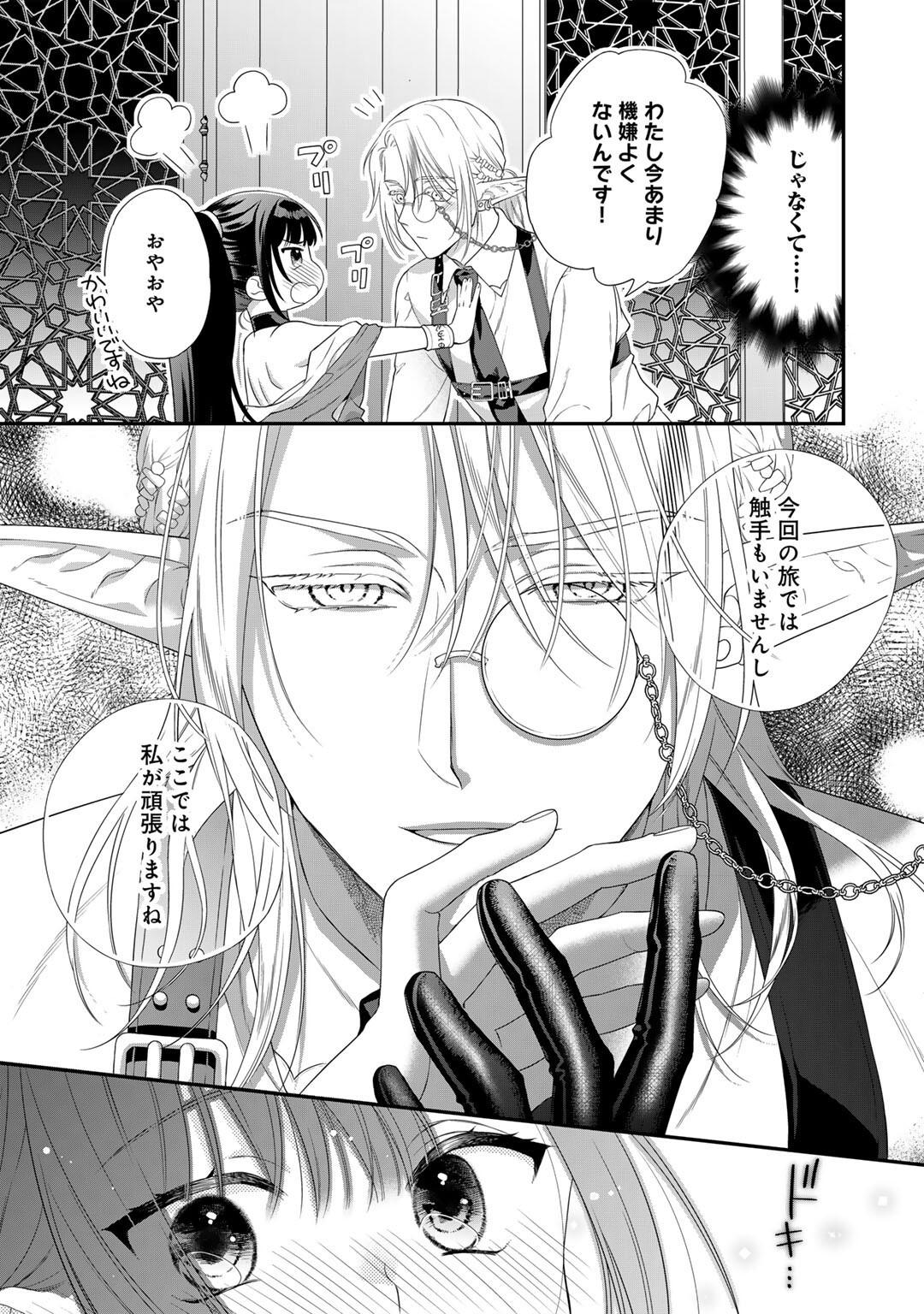 Tsunderu Moto Akuyaku Reijo wa Do S Ouji-sama Kara Nigedashitai - Chapter 29 - Page 23