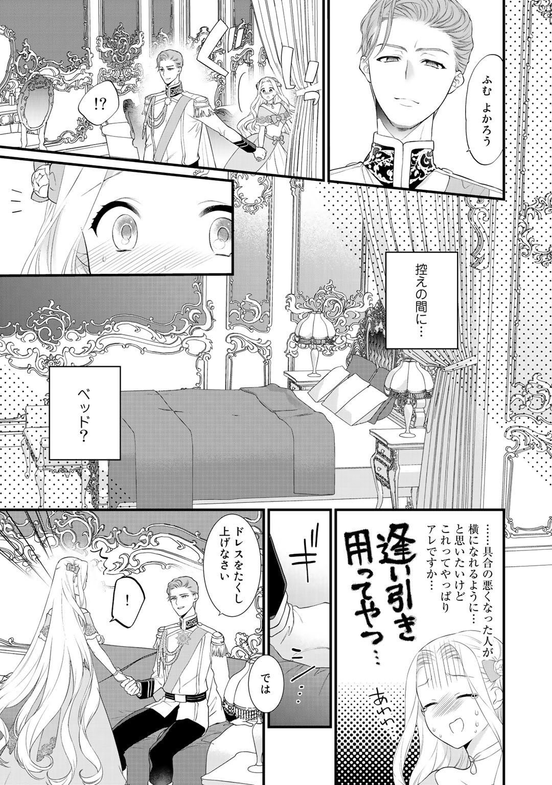 Tsunderu Moto Akuyaku Reijo wa Do S Ouji-sama Kara Nigedashitai - Chapter 7.1 - Page 5