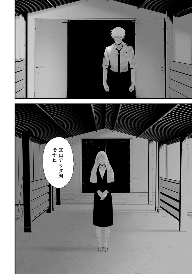 Tsurenai Hodo Aokute Azatoi Kurai ni Akai - Chapter 48 - Page 4