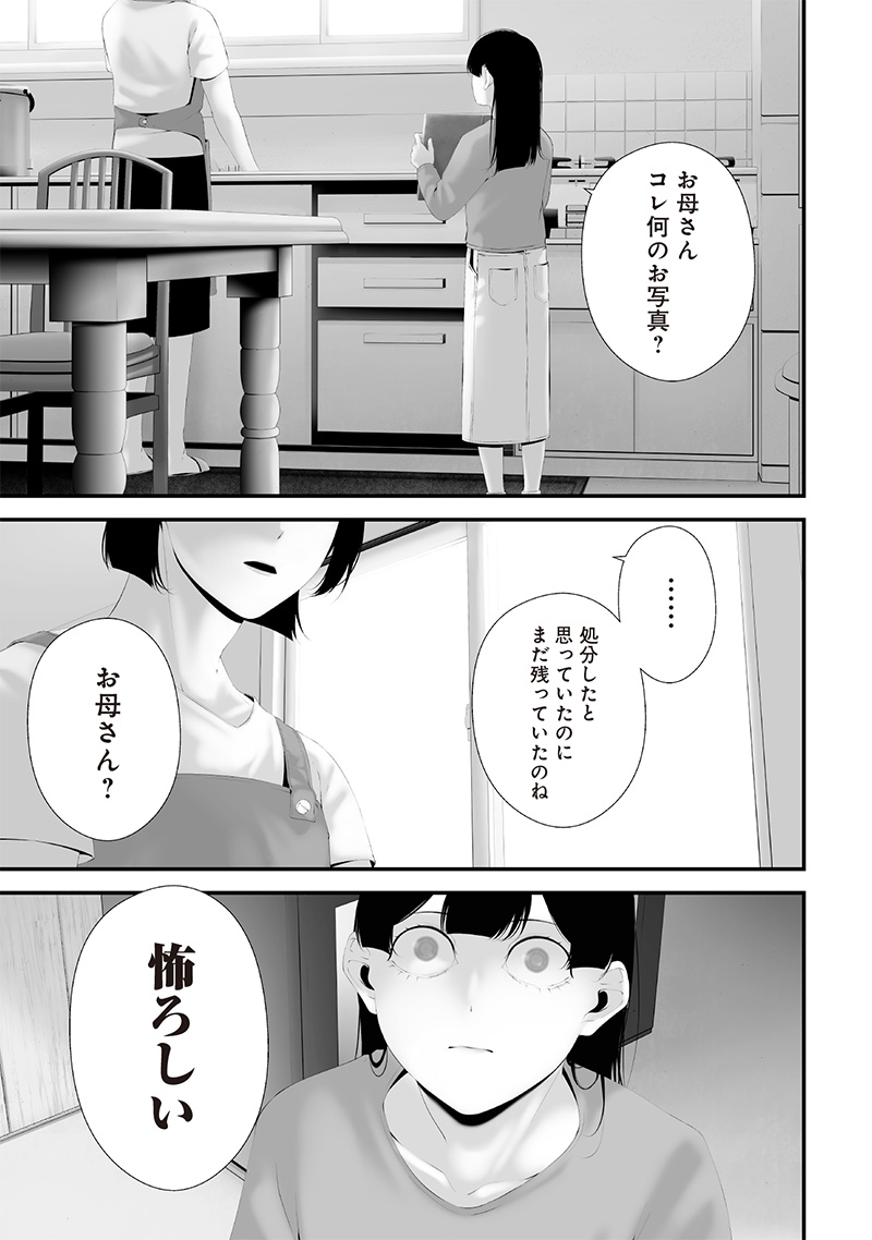 Tsurenai Hodo Aokute Azatoi Kurai ni Akai - Chapter 65 - Page 5