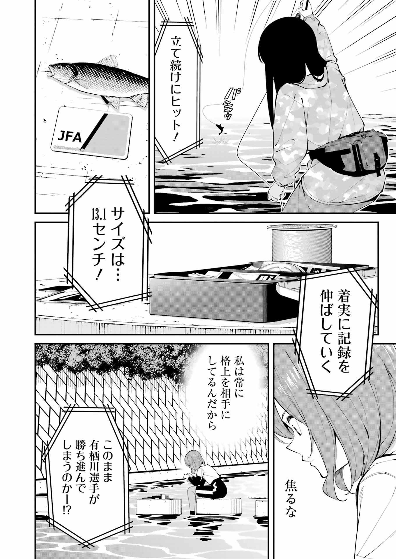 Tsuri Komachi - Chapter 50 - Page 10