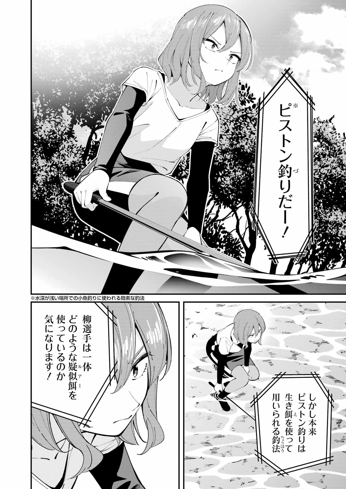 Tsuri Komachi - Chapter 50 - Page 14