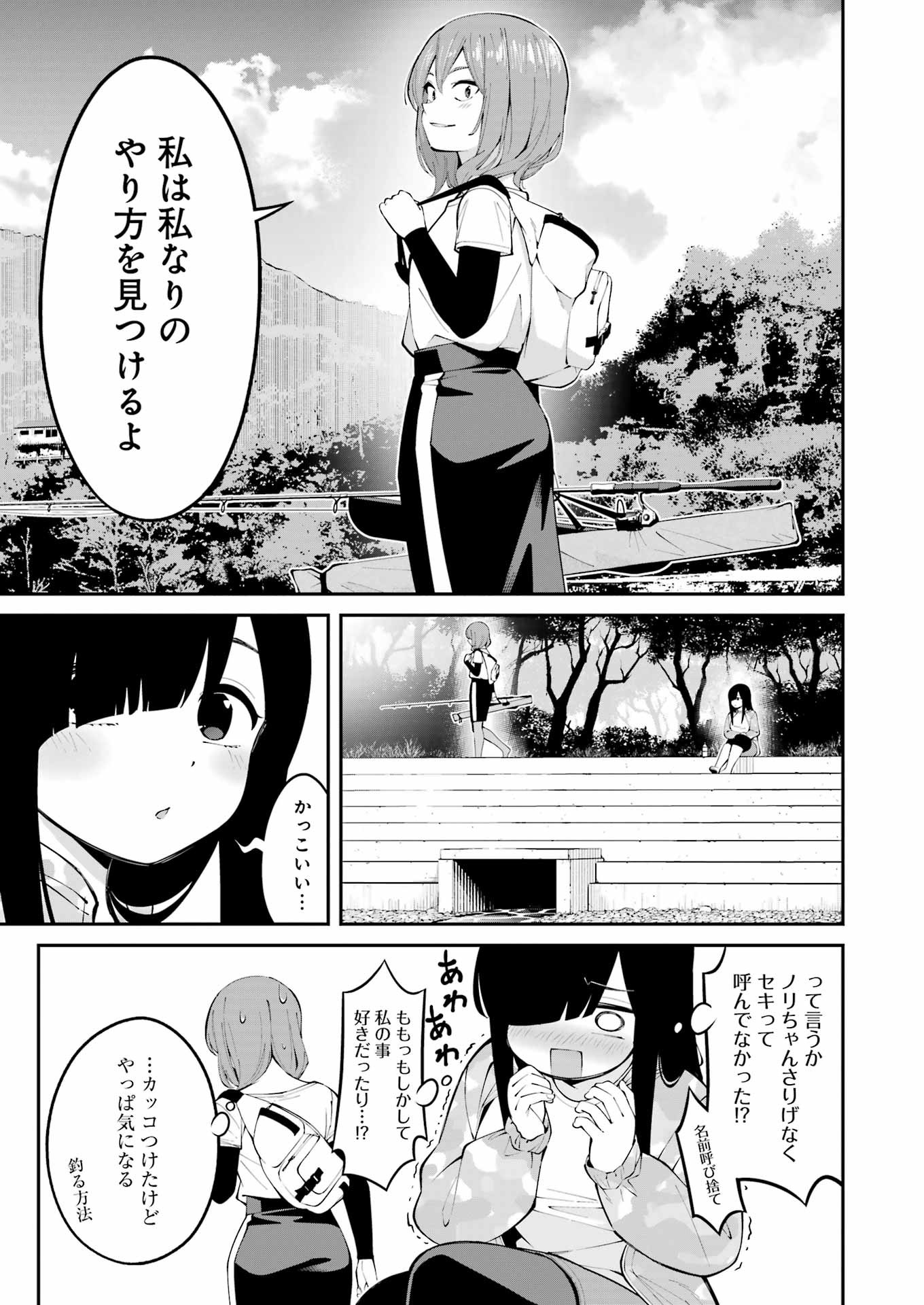 Tsuri Komachi - Chapter 50 - Page 3
