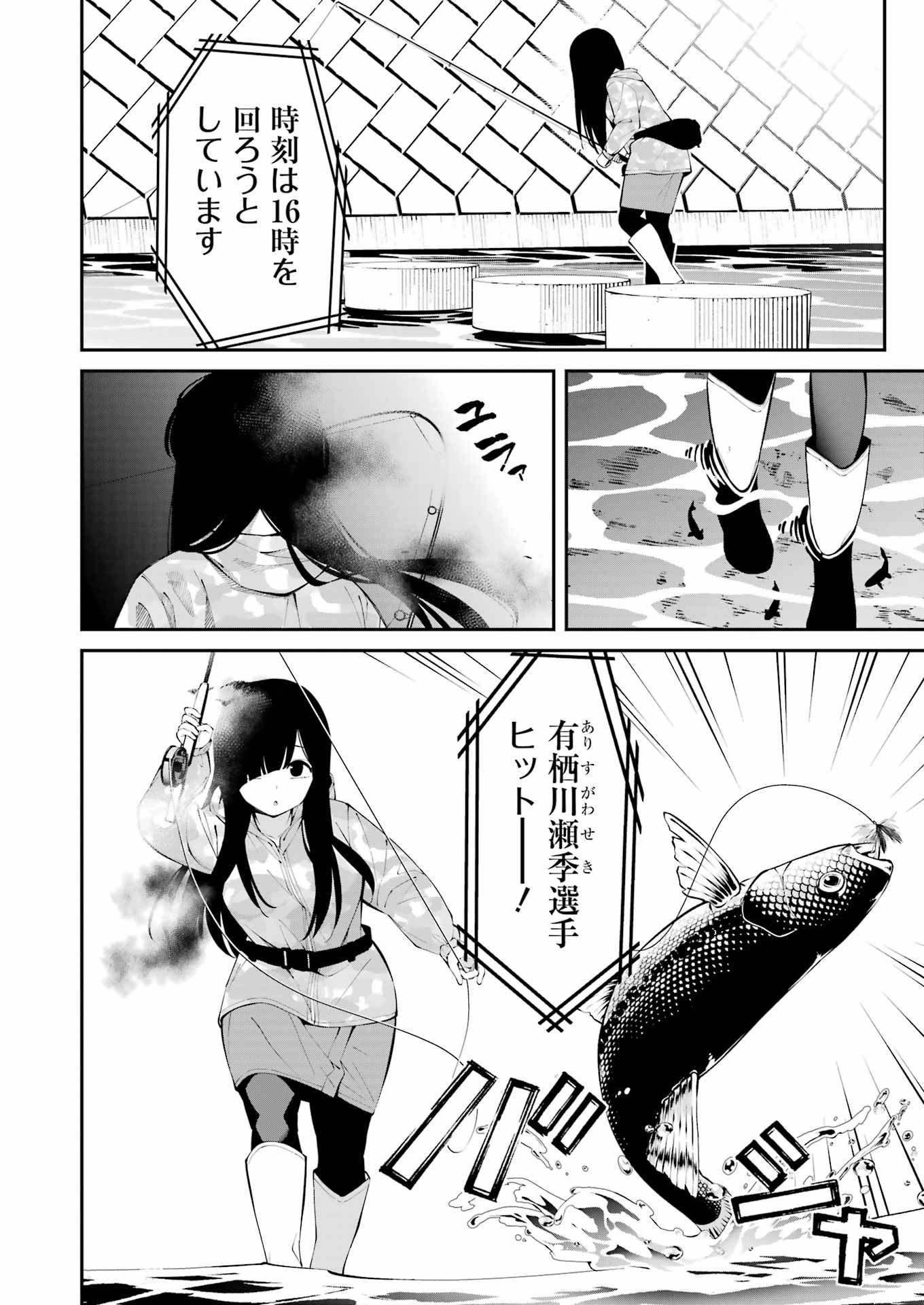 Tsuri Komachi - Chapter 50 - Page 8