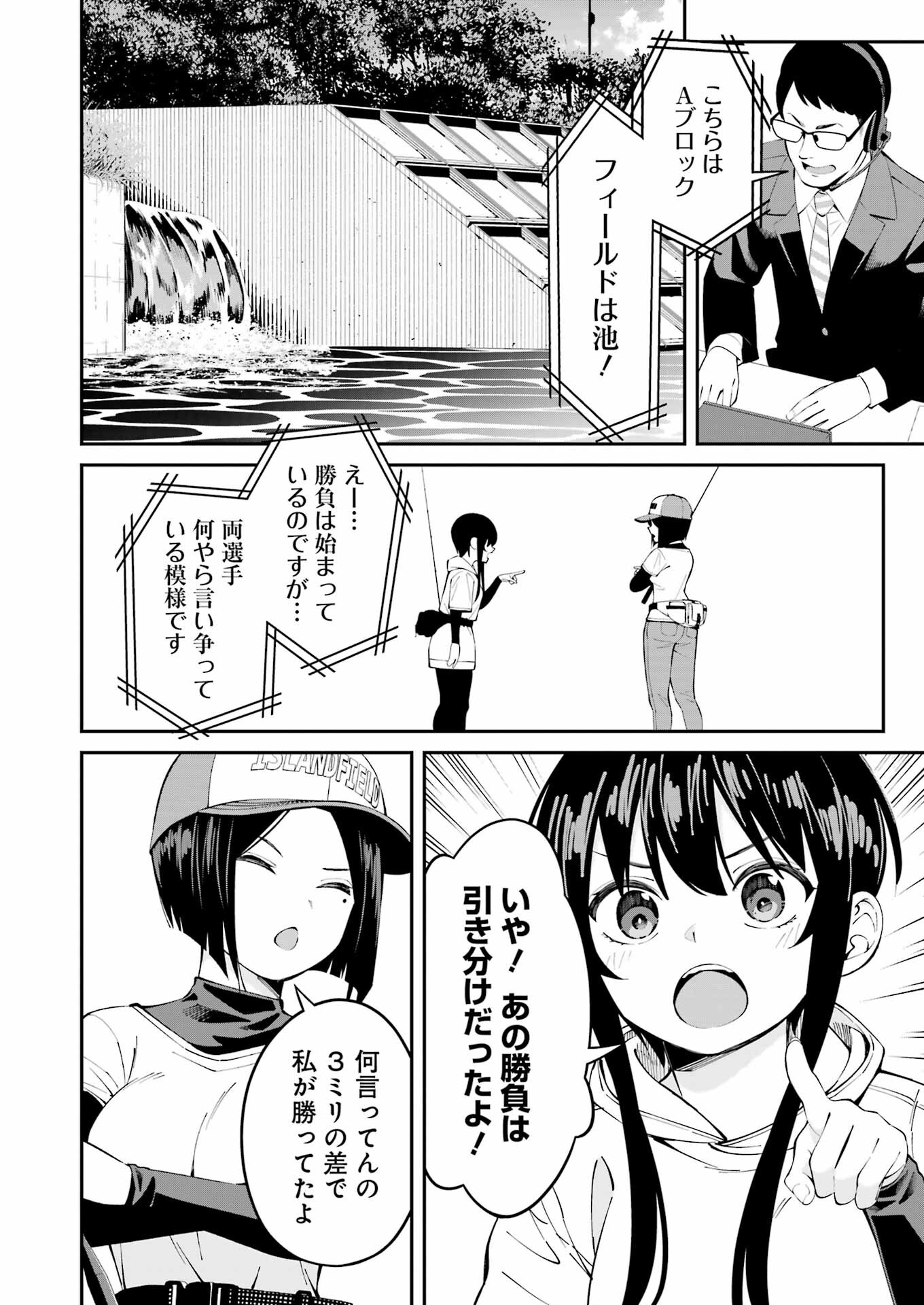 Tsuri Komachi - Chapter 53 - Page 8