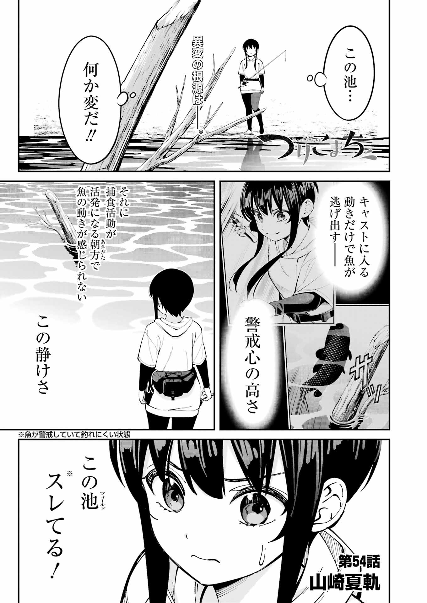 Tsuri Komachi - Chapter 54 - Page 1