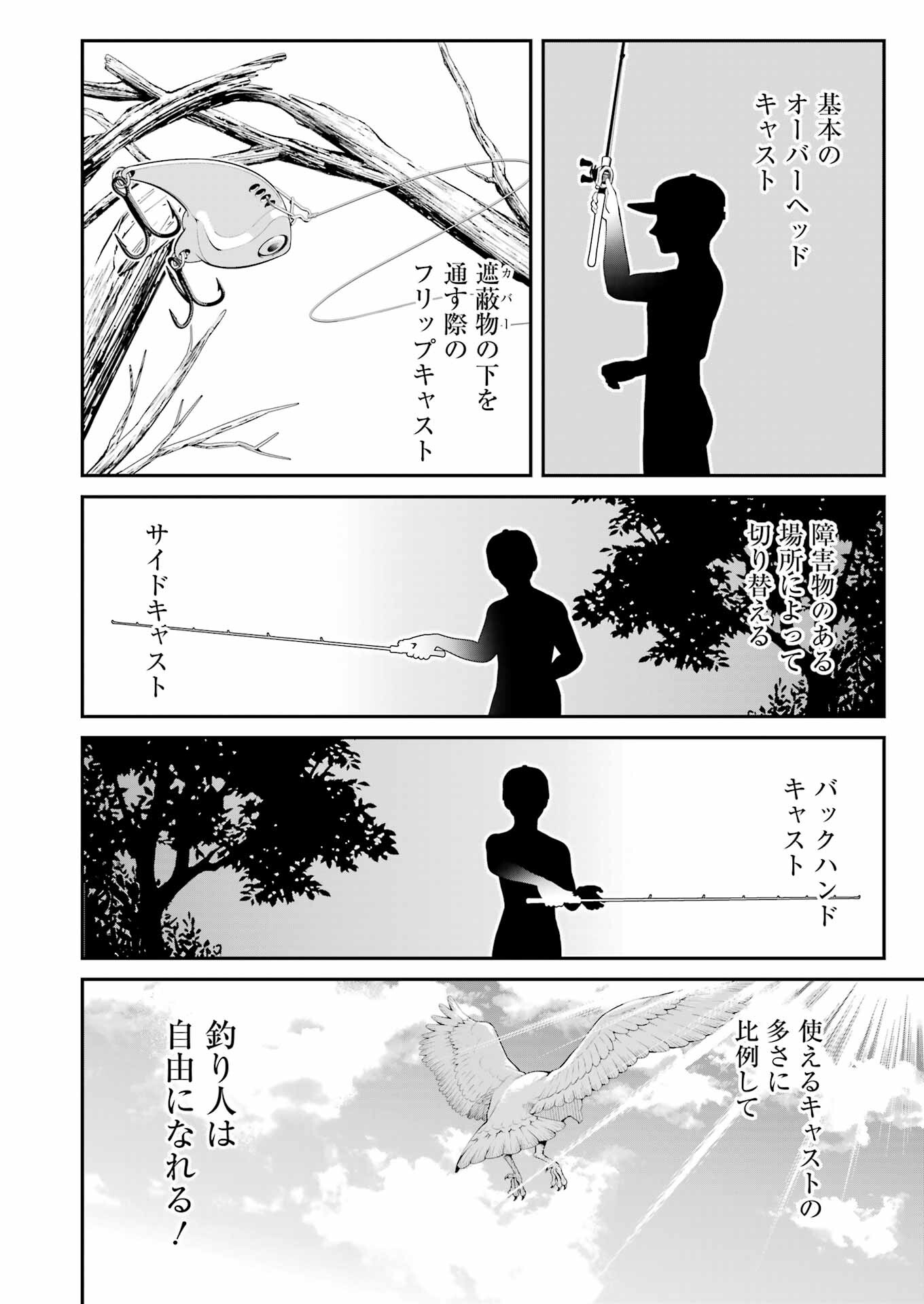 Tsuri Komachi - Chapter 54 - Page 10