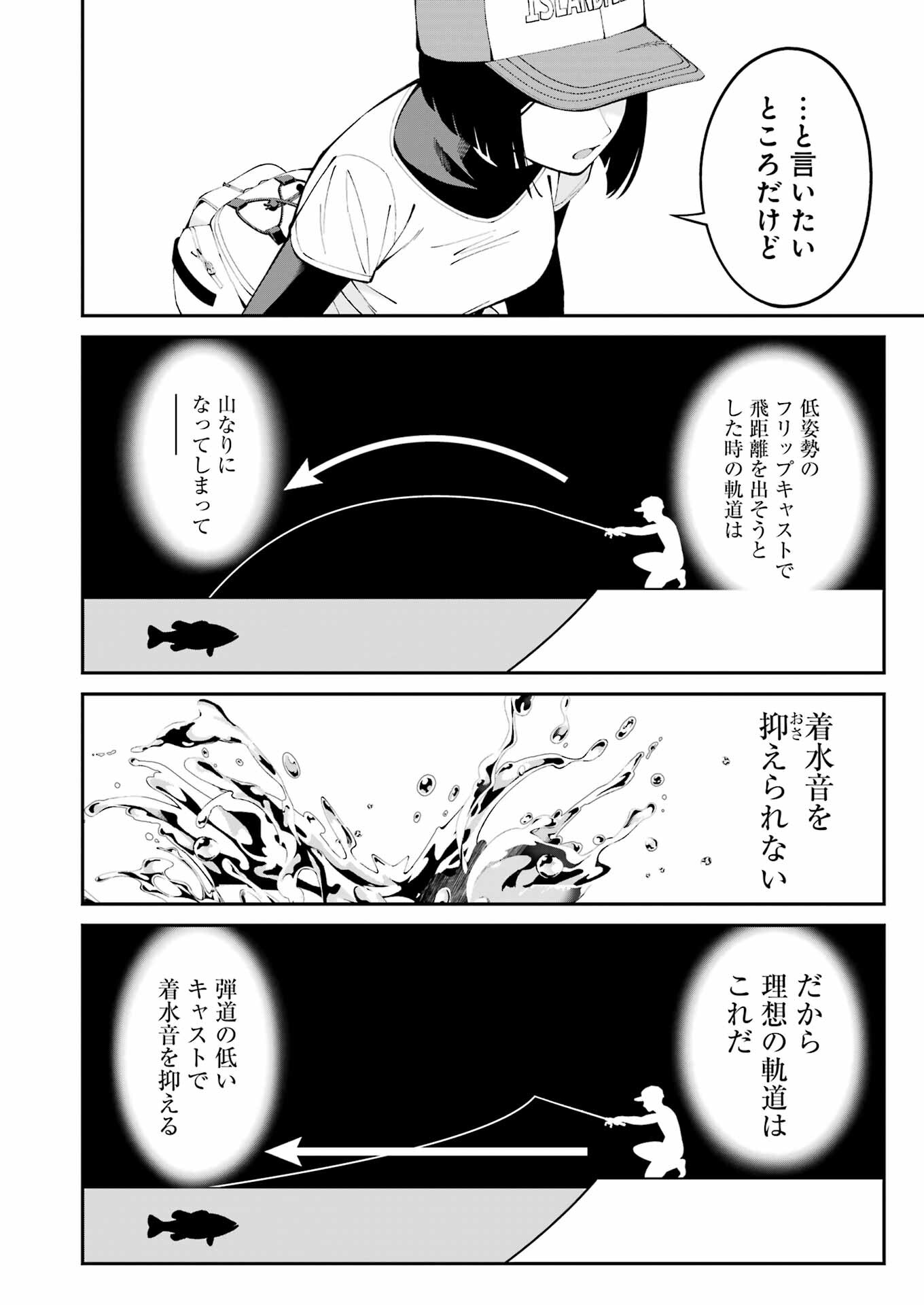 Tsuri Komachi - Chapter 54 - Page 12