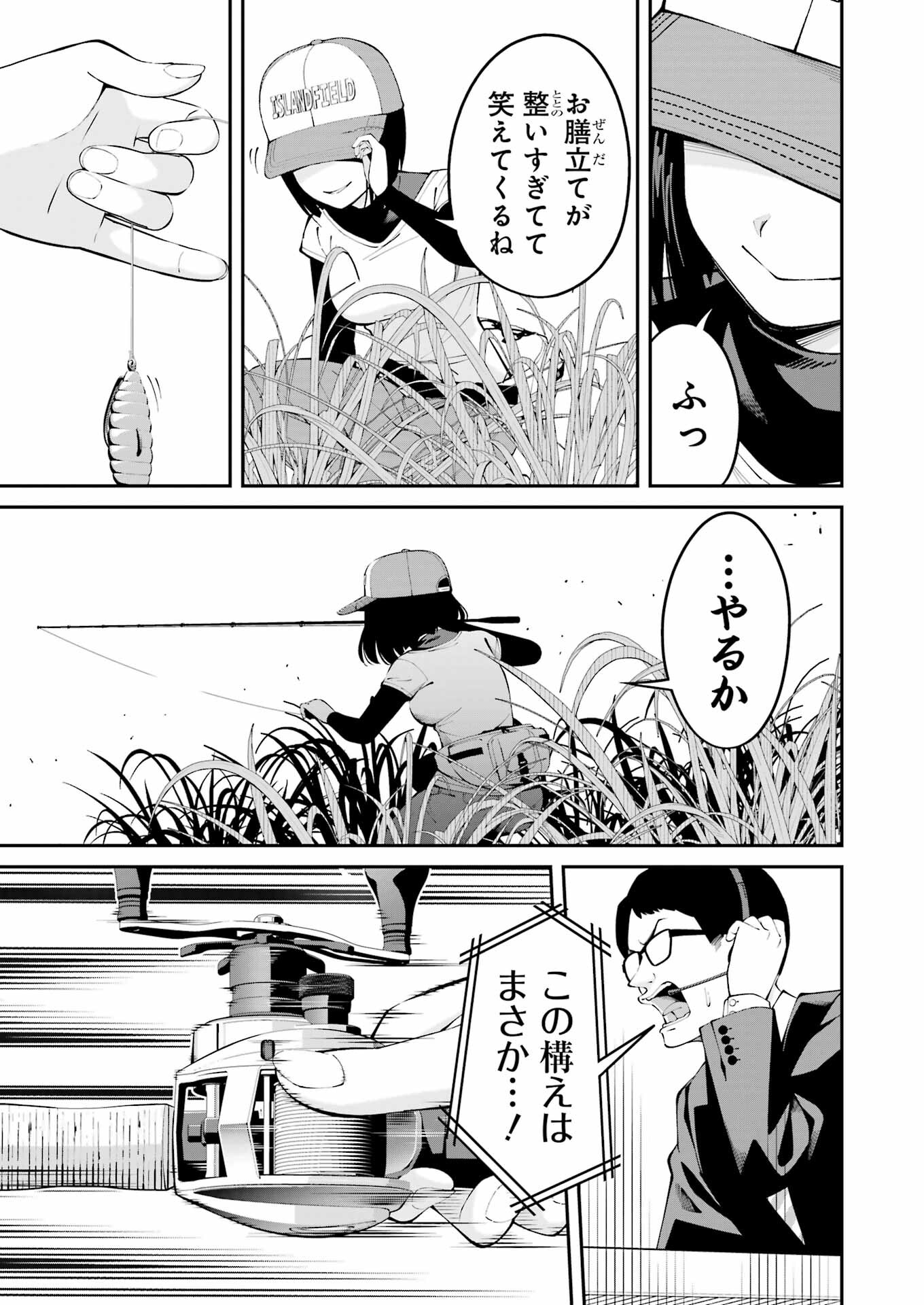 Tsuri Komachi - Chapter 54 - Page 13
