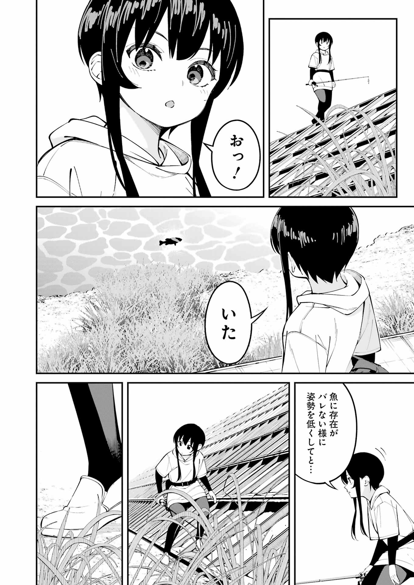 Tsuri Komachi - Chapter 54 - Page 4