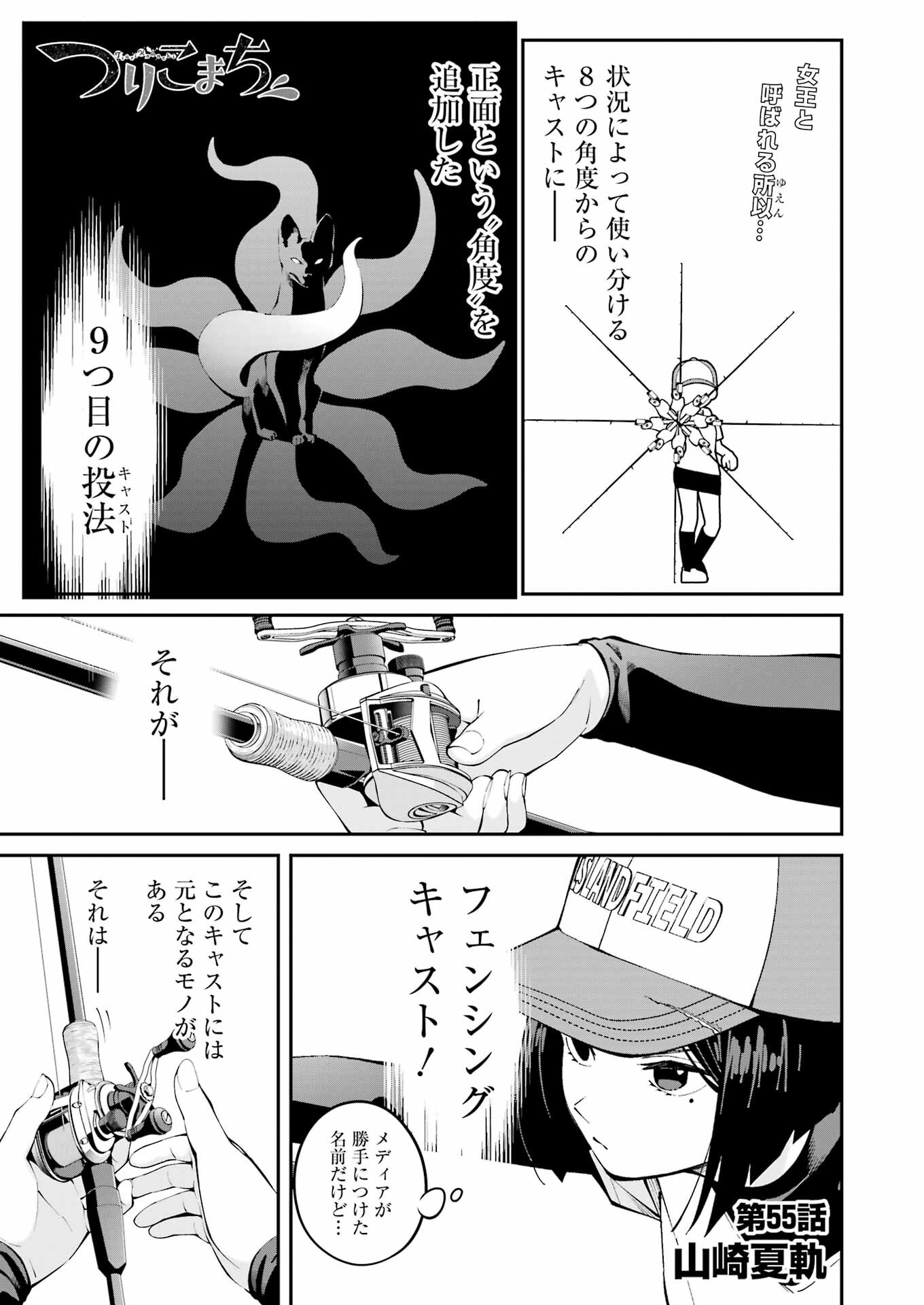Tsuri Komachi - Chapter 55 - Page 1