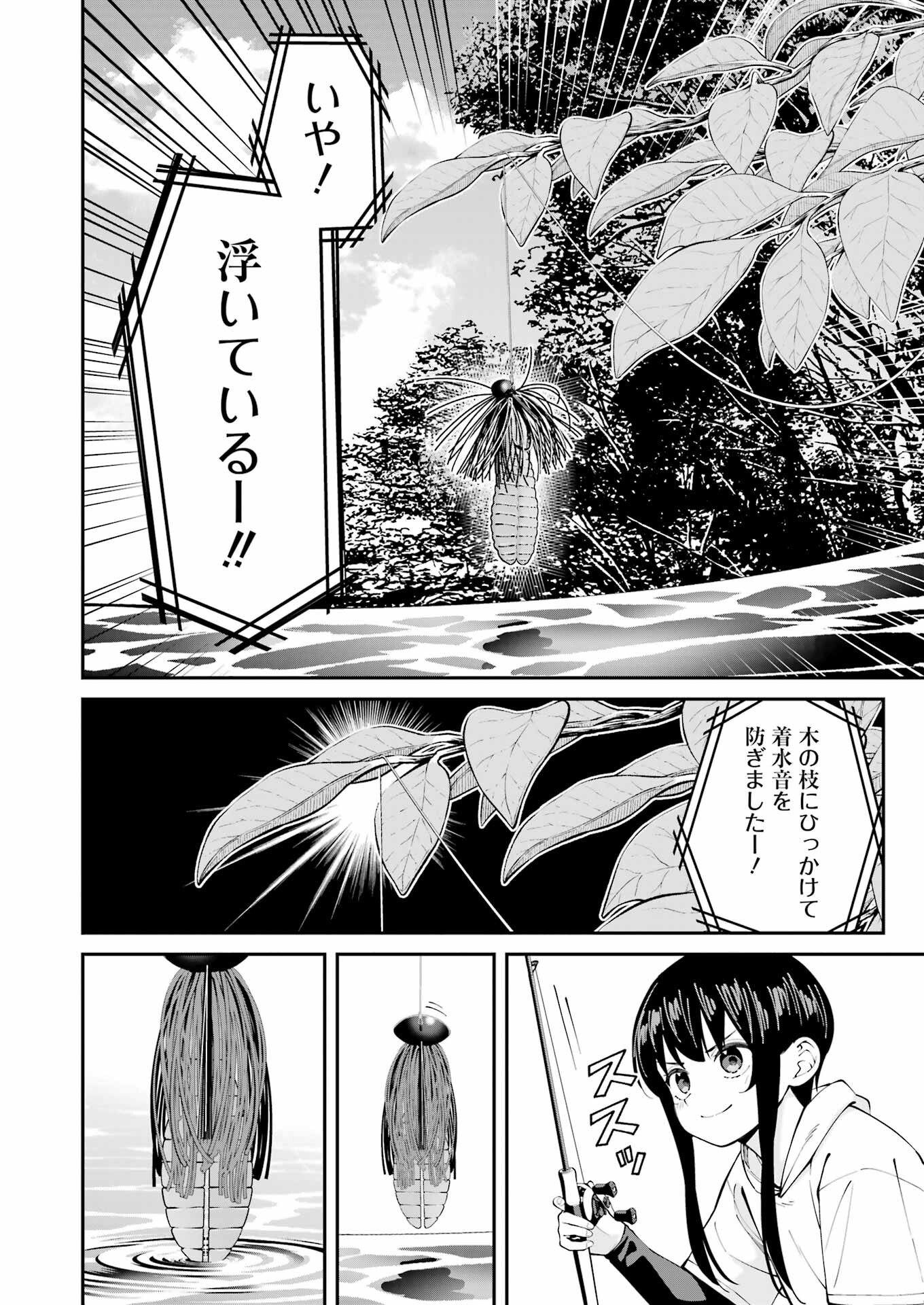 Tsuri Komachi - Chapter 55 - Page 10