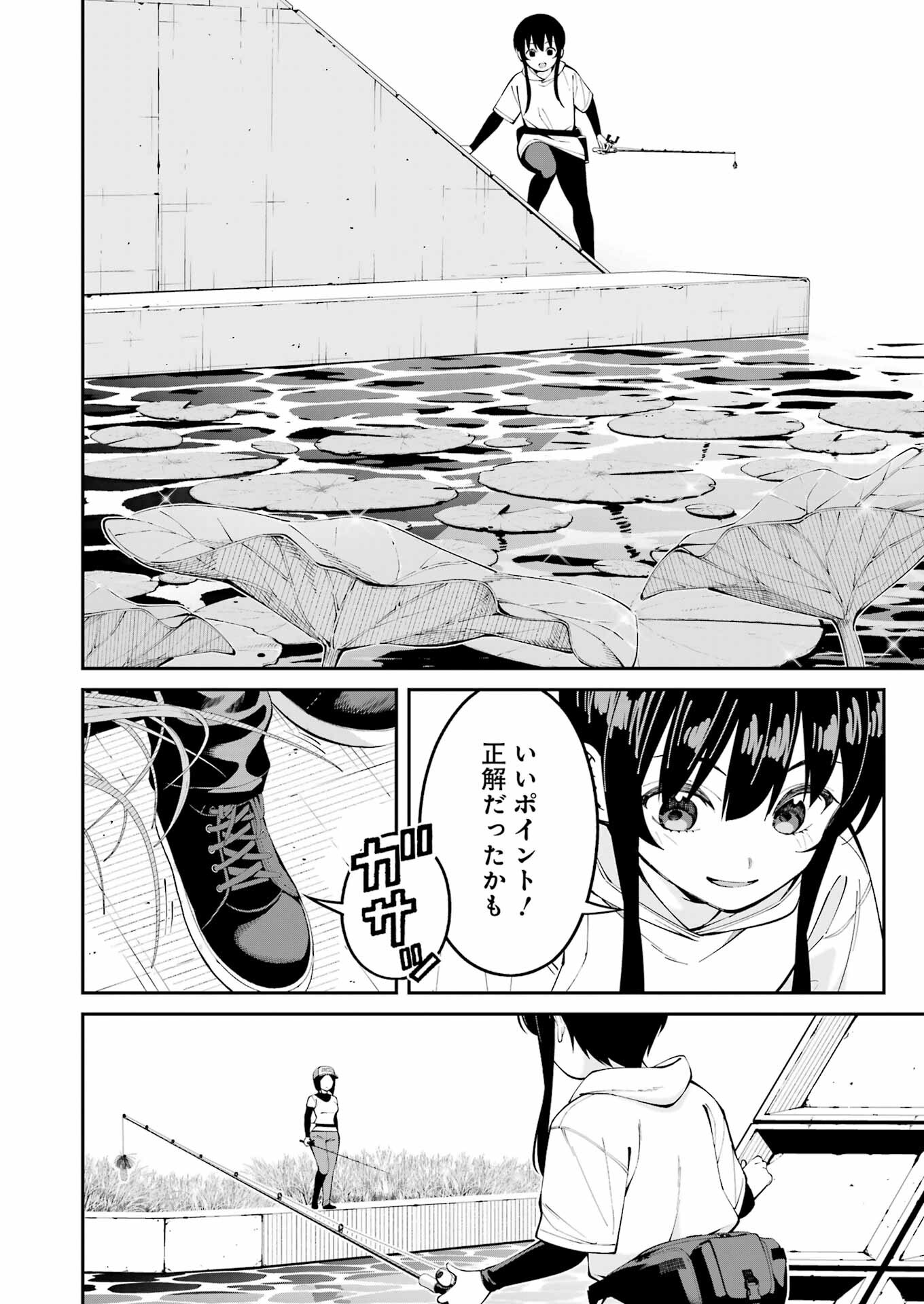 Tsuri Komachi - Chapter 55 - Page 18