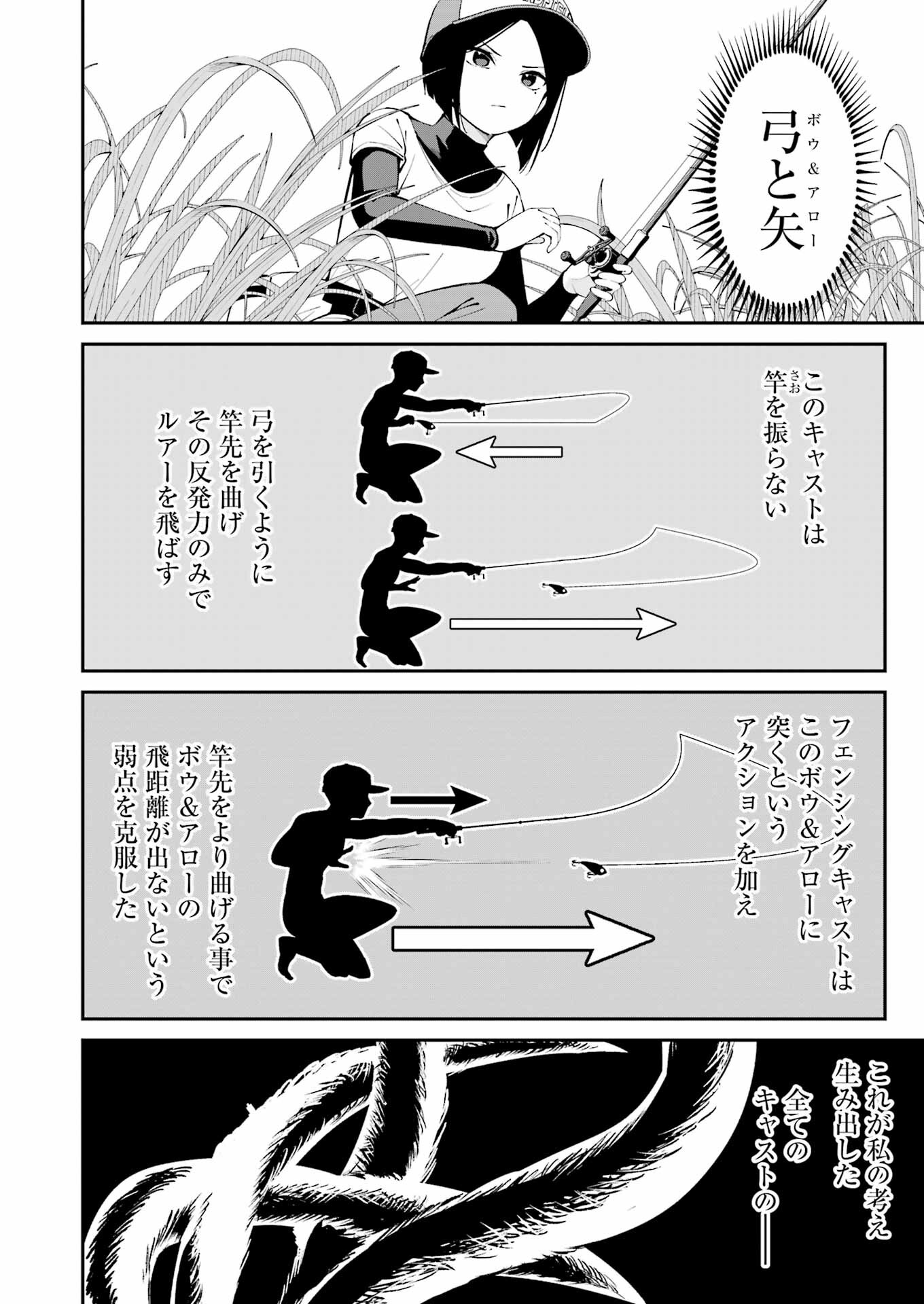 Tsuri Komachi - Chapter 55 - Page 2