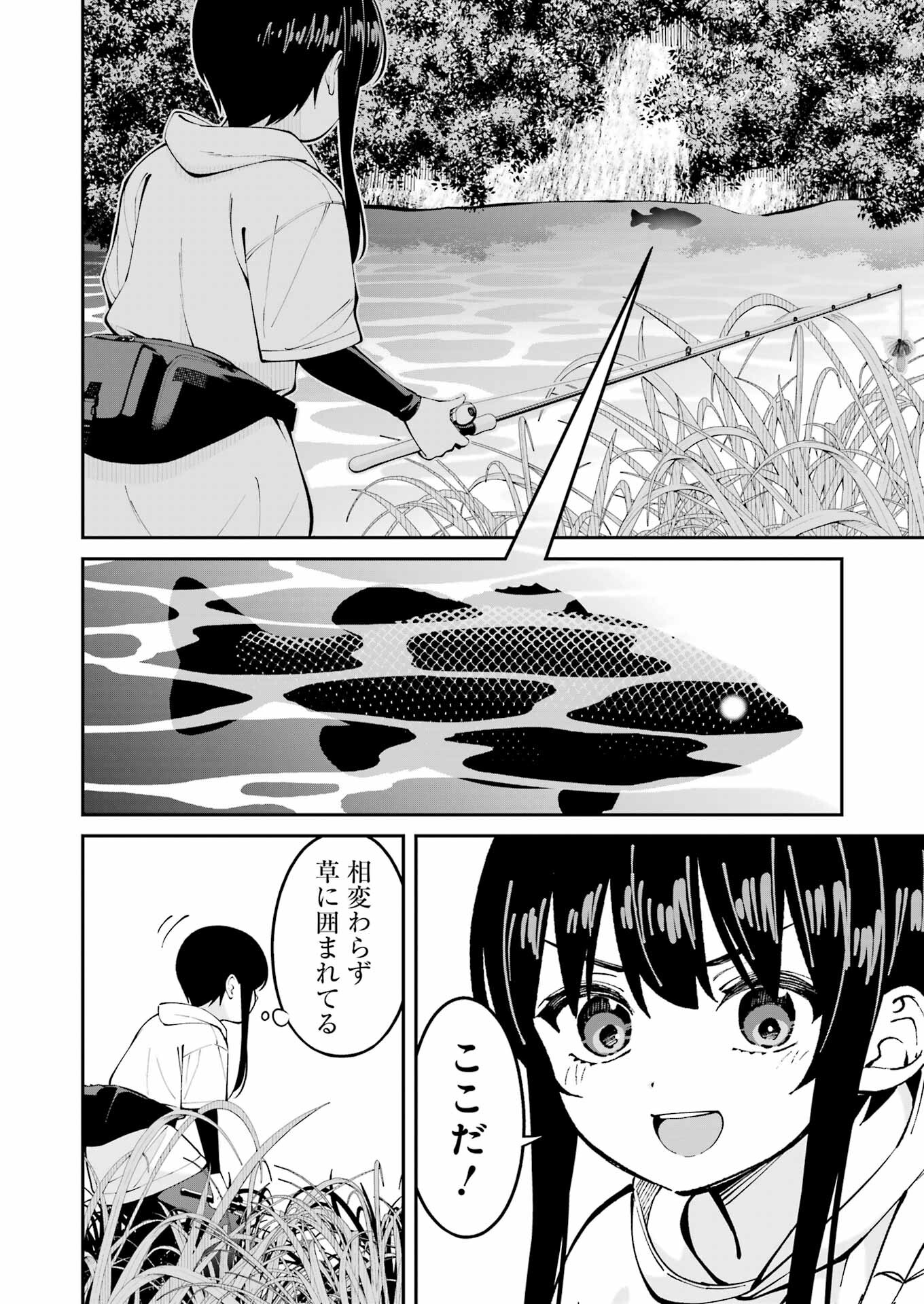 Tsuri Komachi - Chapter 55 - Page 6
