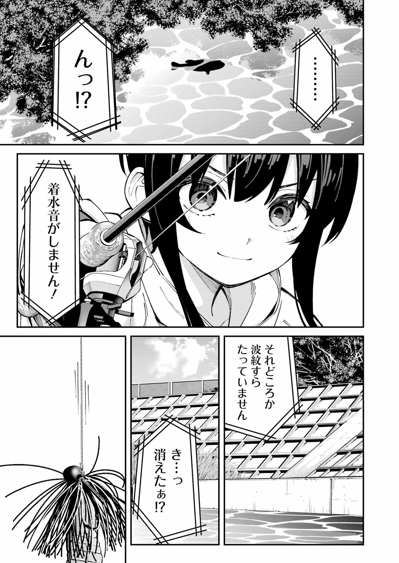 Tsuri Komachi - Chapter 55 - Page 9