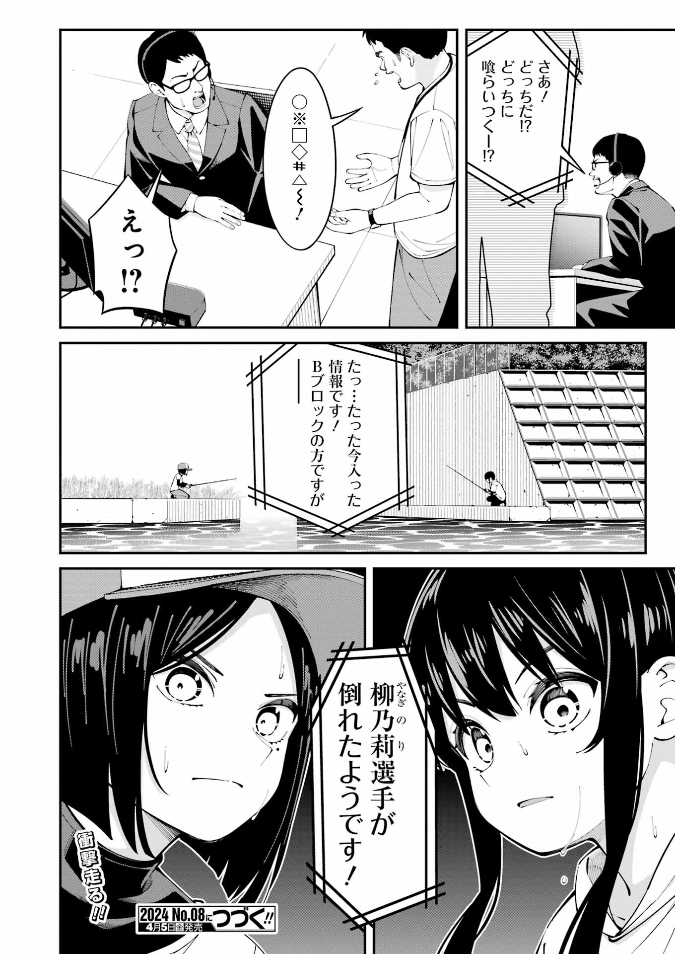 Tsuri Komachi - Chapter 56 - Page 17
