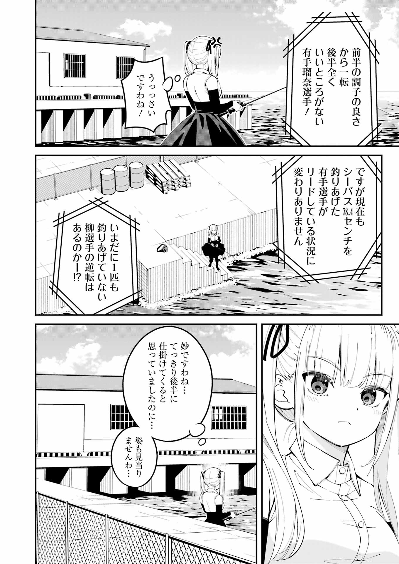 Tsuri Komachi - Chapter 57 - Page 2