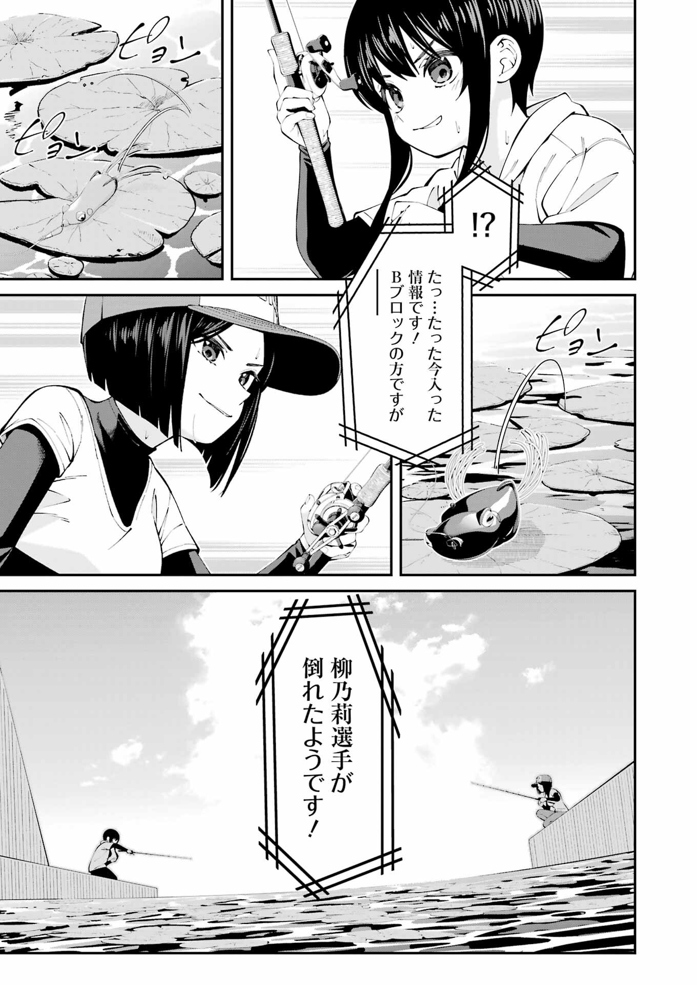 Tsuri Komachi - Chapter 57 - Page 7