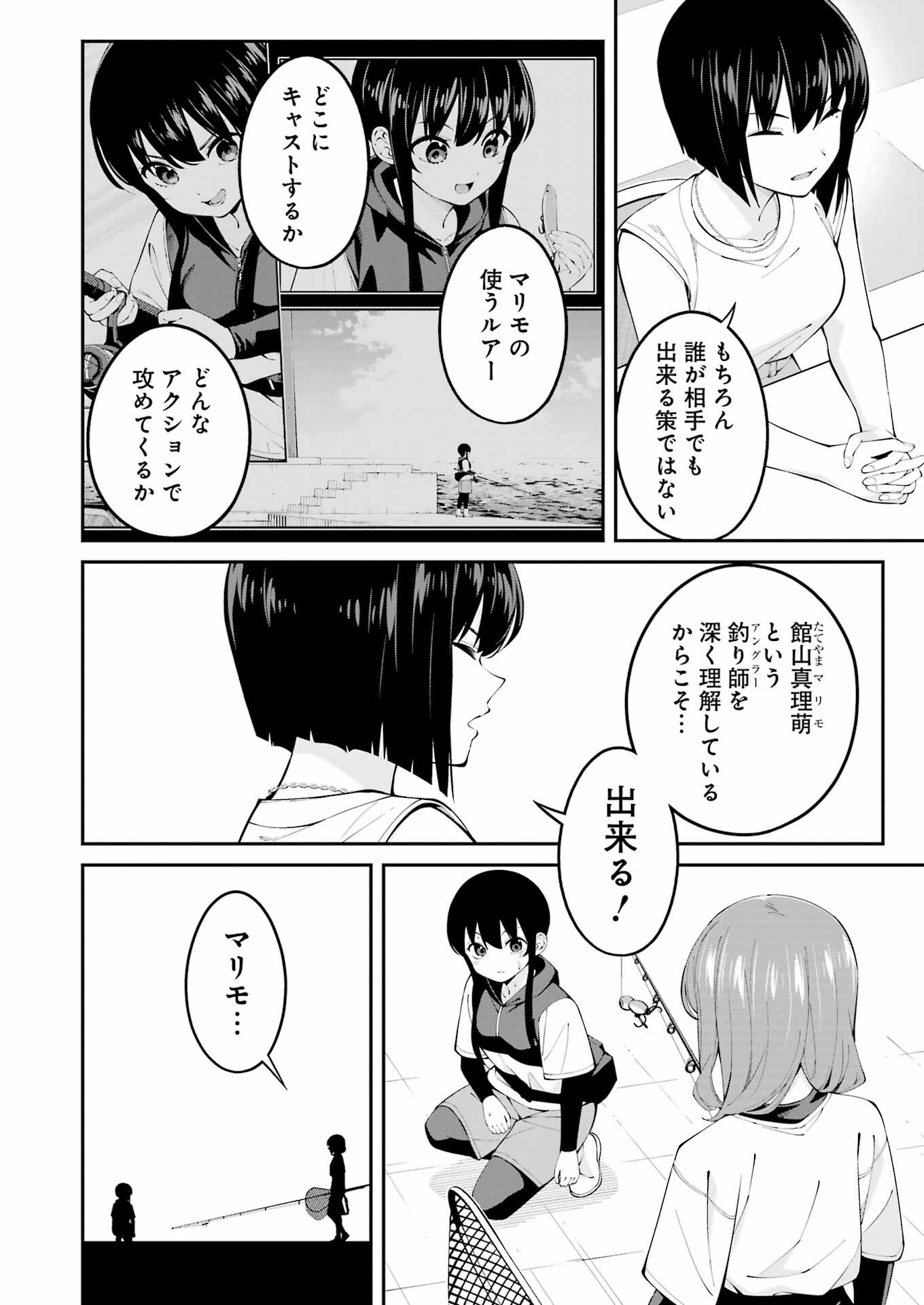 Tsuri Komachi - Chapter 61 - Page 8