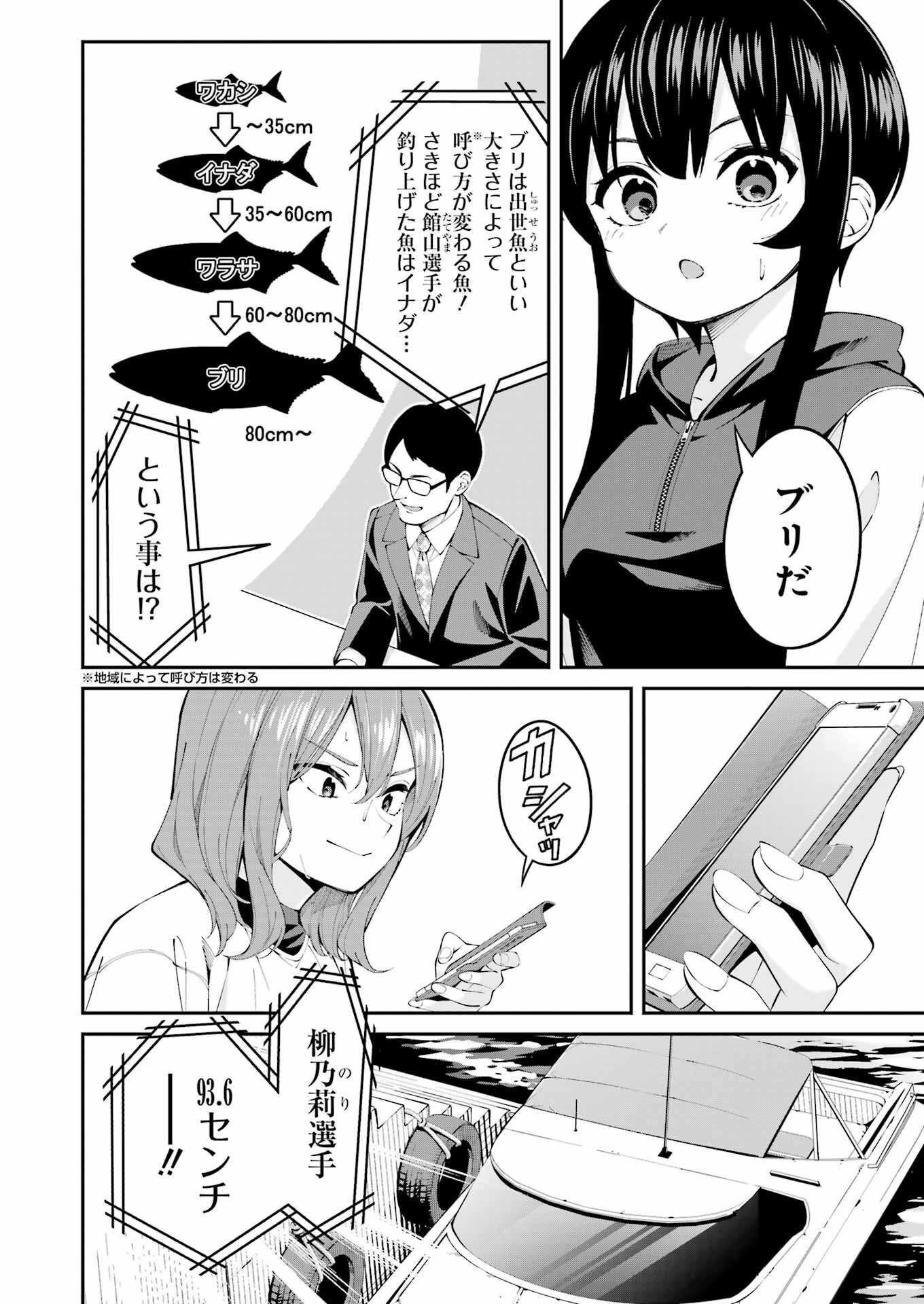 Tsuri Komachi - Chapter 62 - Page 2