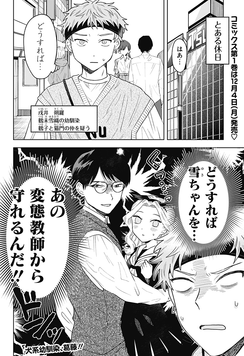 Tsuruko no Ongaeshi - Chapter 11 - Page 2