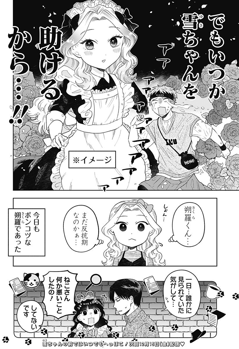 Tsuruko no Ongaeshi - Chapter 11 - Page 20