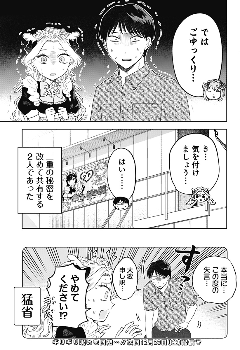 Tsuruko no Ongaeshi - Chapter 12 - Page 21