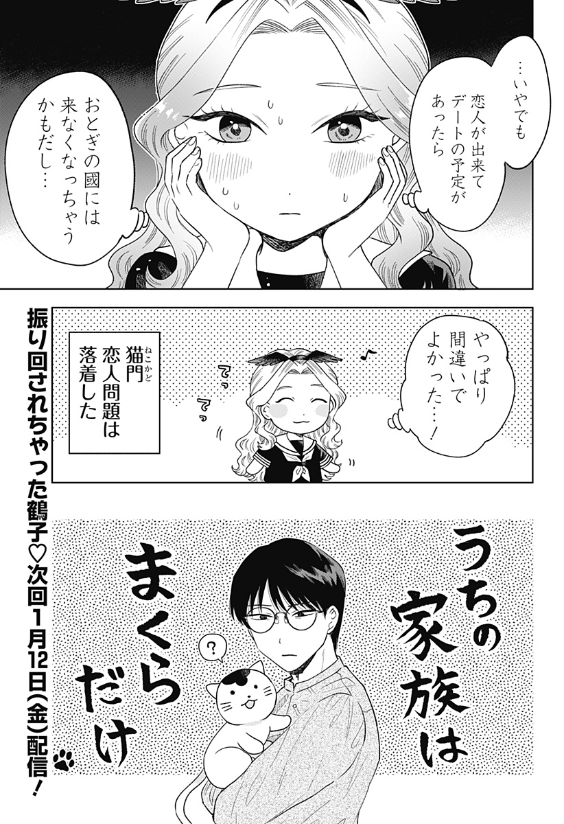 Tsuruko no Ongaeshi - Chapter 13 - Page 19