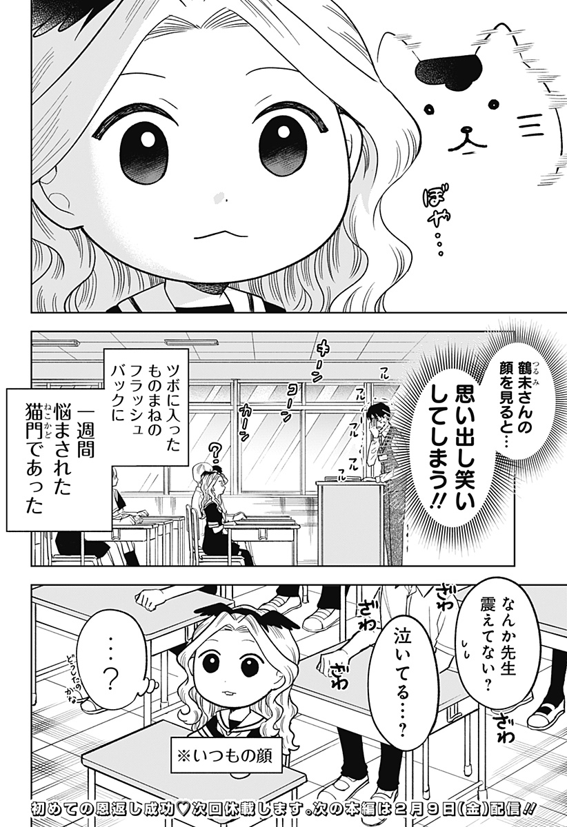 Tsuruko no Ongaeshi - Chapter 14 - Page 22