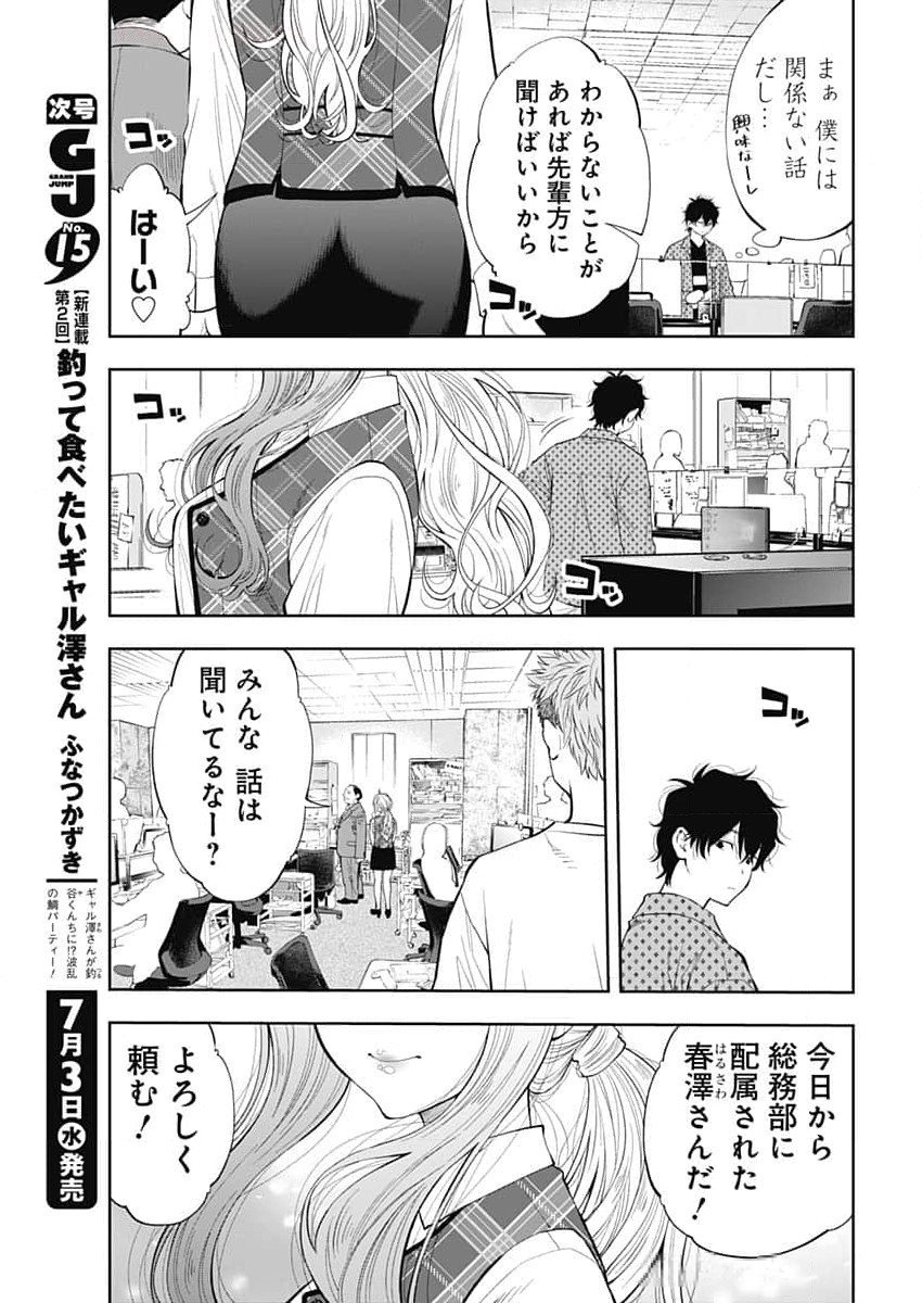 Tsutte Tabetai Gal Sawa-san - Chapter 1 - Page 54