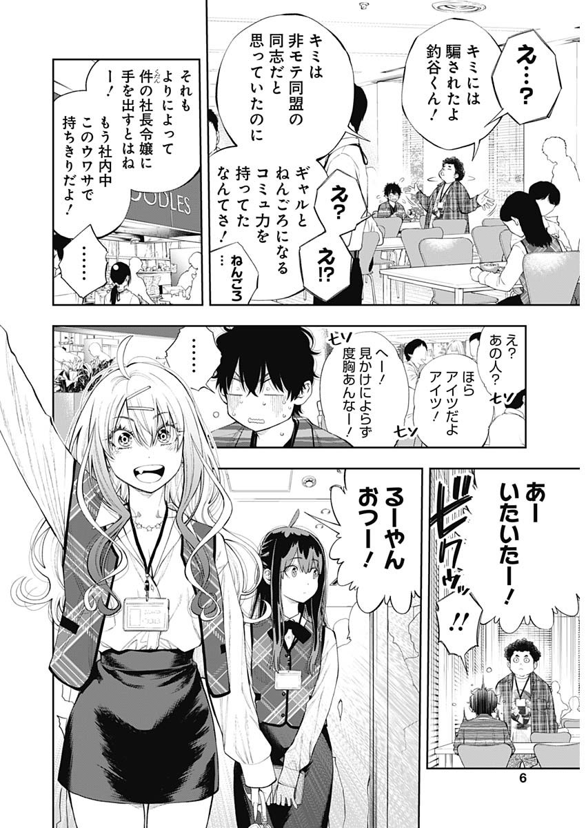 Tsutte Tabetai Gal Sawa-san - Chapter 15 - Page 4