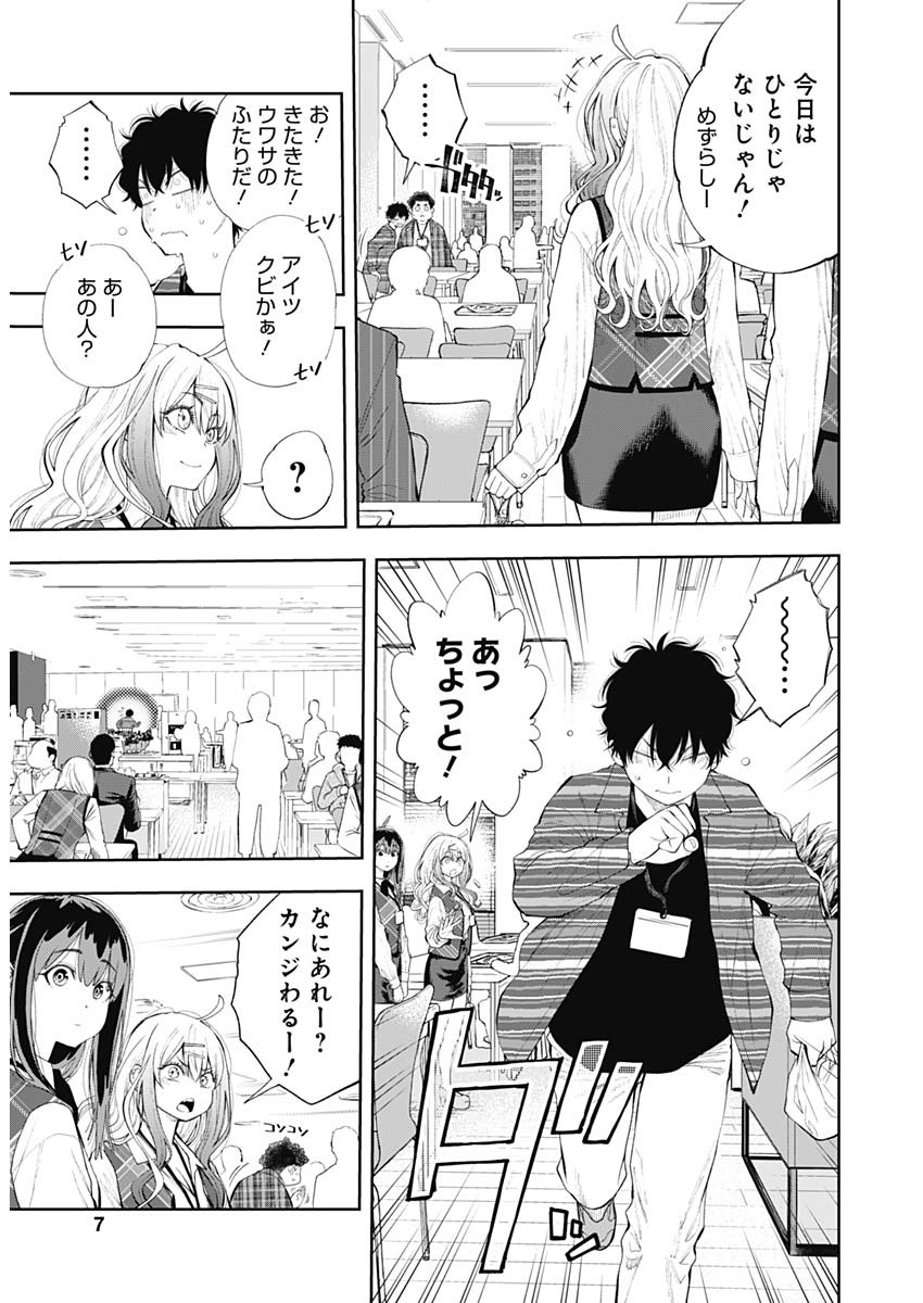 Tsutte Tabetai Gal Sawa-san - Chapter 15 - Page 5