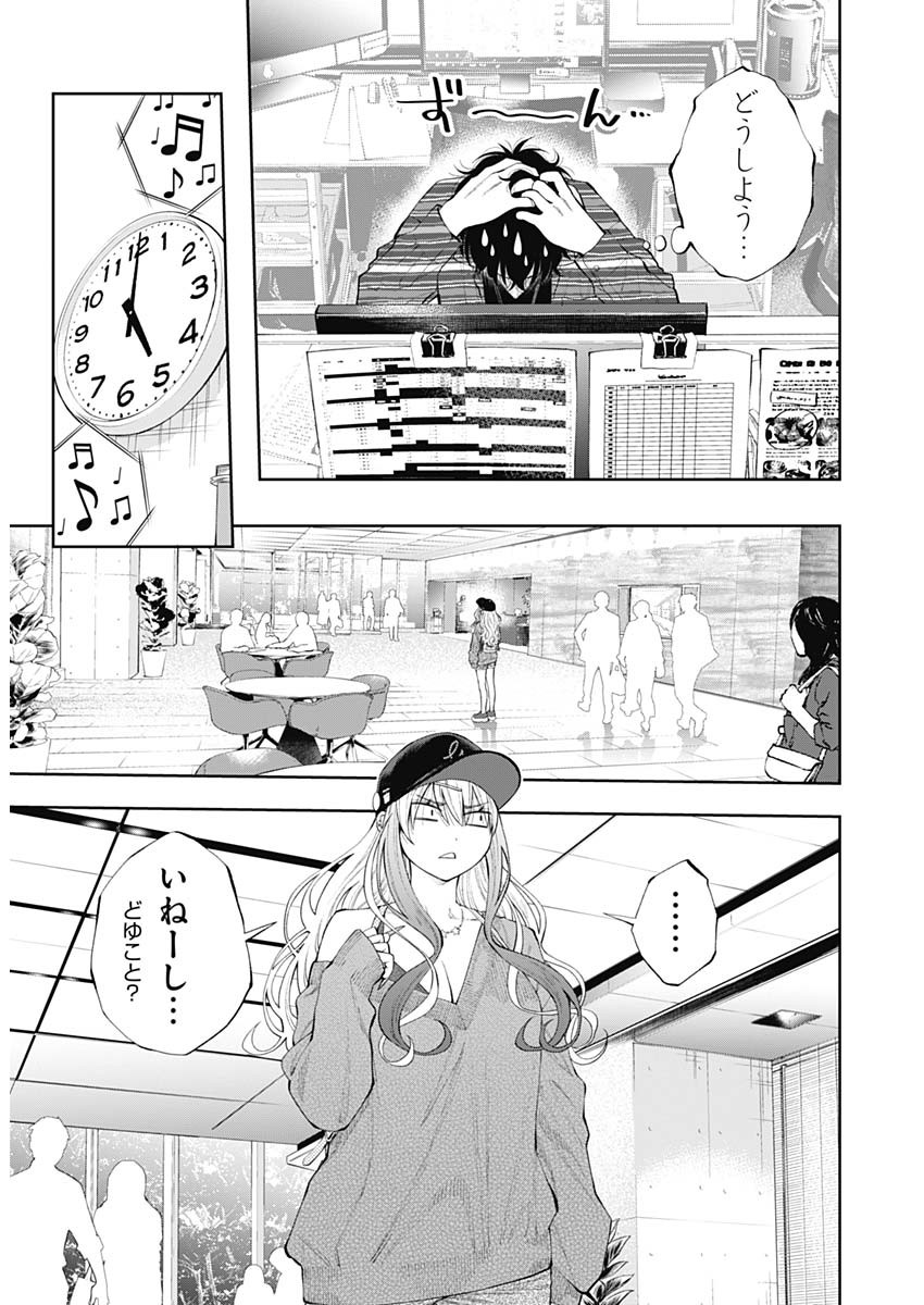 Tsutte Tabetai Gal Sawa-san - Chapter 15 - Page 7