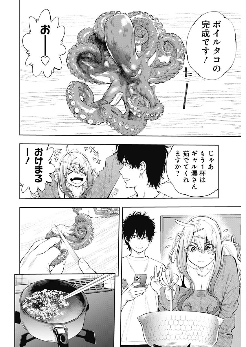 Tsutte Tabetai Gal Sawa-san - Chapter 19 - Page 18