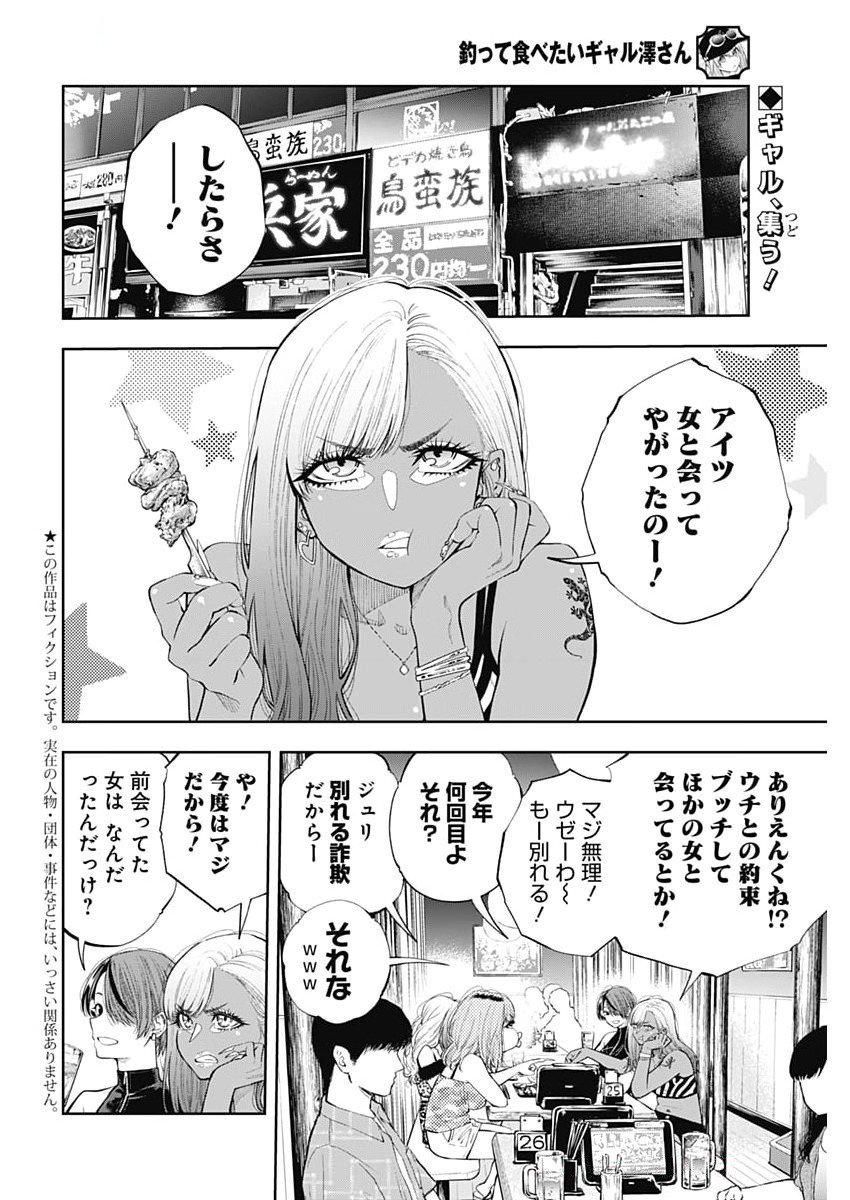 Tsutte Tabetai Gal Sawa-san - Chapter 21 - Page 2