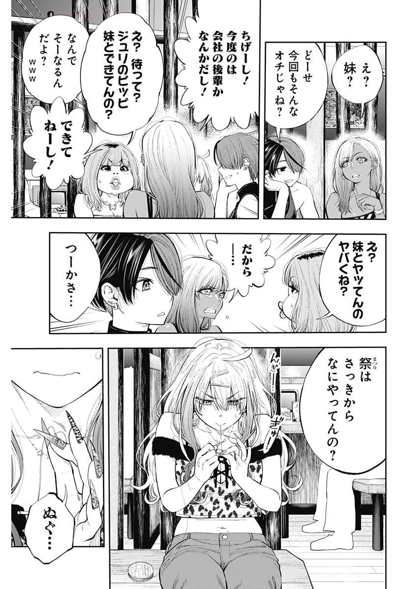Tsutte Tabetai Gal Sawa-san - Chapter 21 - Page 3