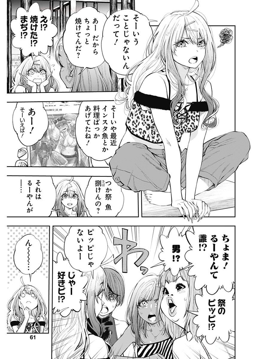Tsutte Tabetai Gal Sawa-san - Chapter 21 - Page 5