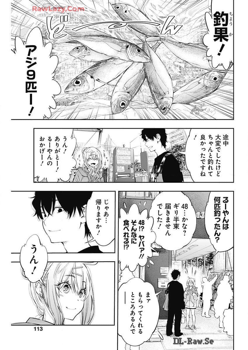 Tsutte Tabetai Gal Sawa-san - Chapter 3 - Page 33