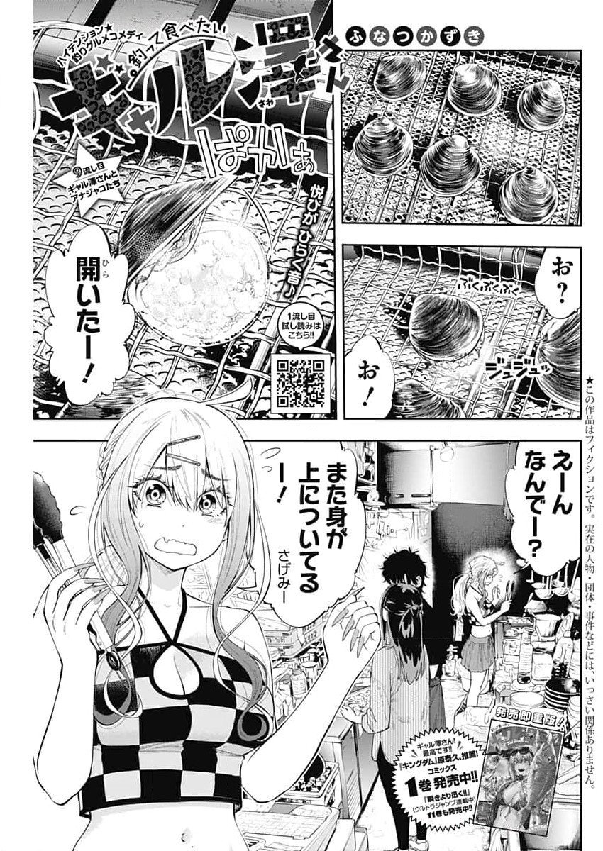 Tsutte Tabetai Gal Sawa-san - Chapter 9 - Page 1