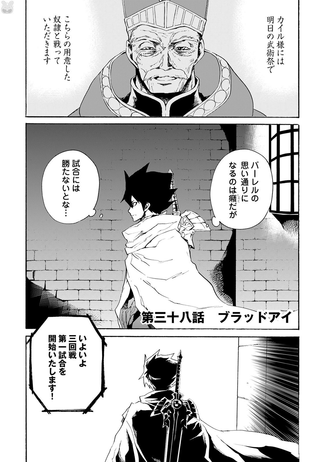 Tsuyokute New Saga - Chapter 38 - Page 1