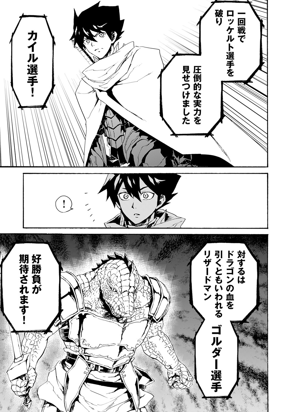 Tsuyokute New Saga - Chapter 38 - Page 3