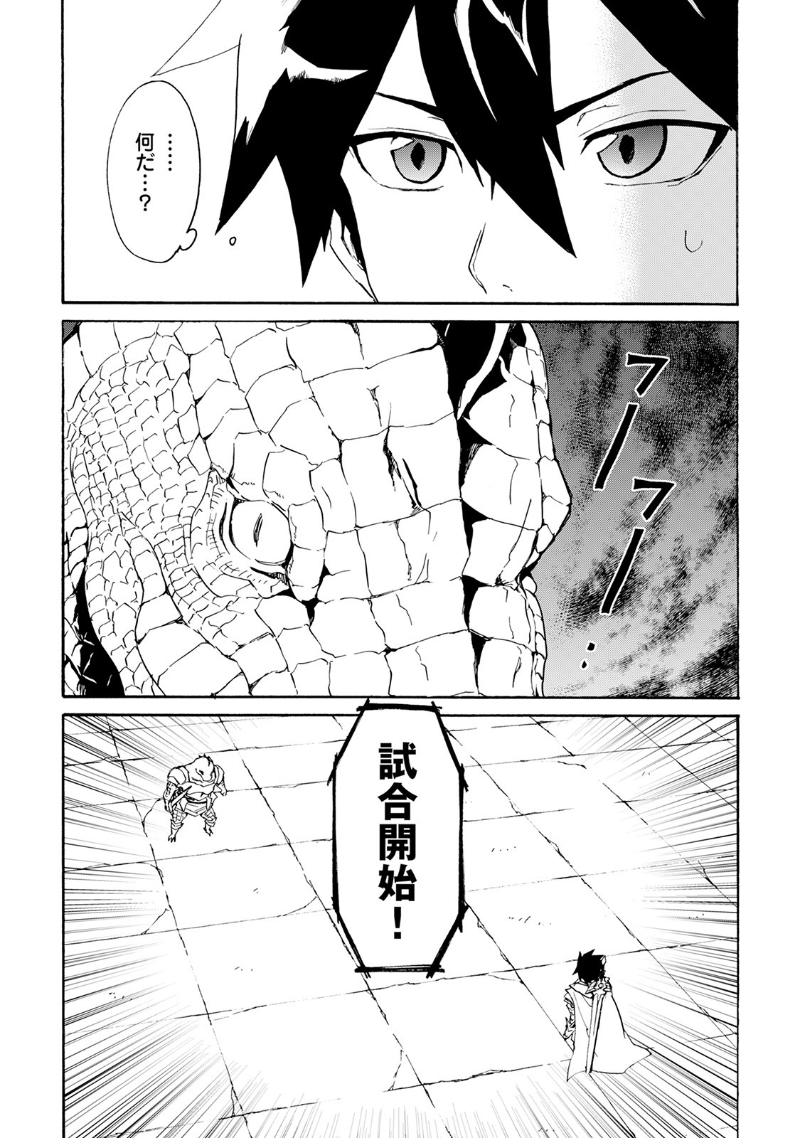 Tsuyokute New Saga - Chapter 38 - Page 4