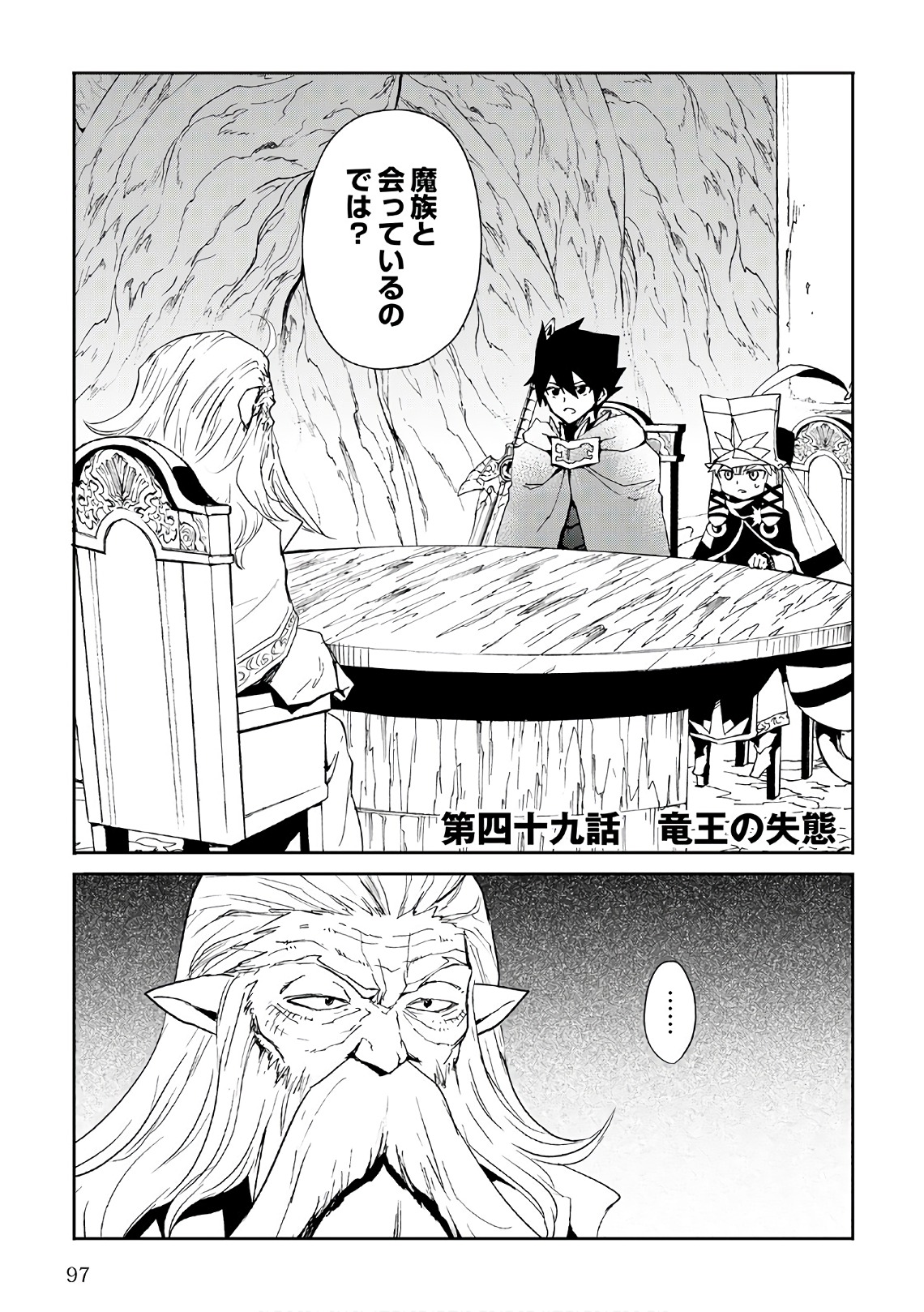 Tsuyokute New Saga - Chapter 49 - Page 1
