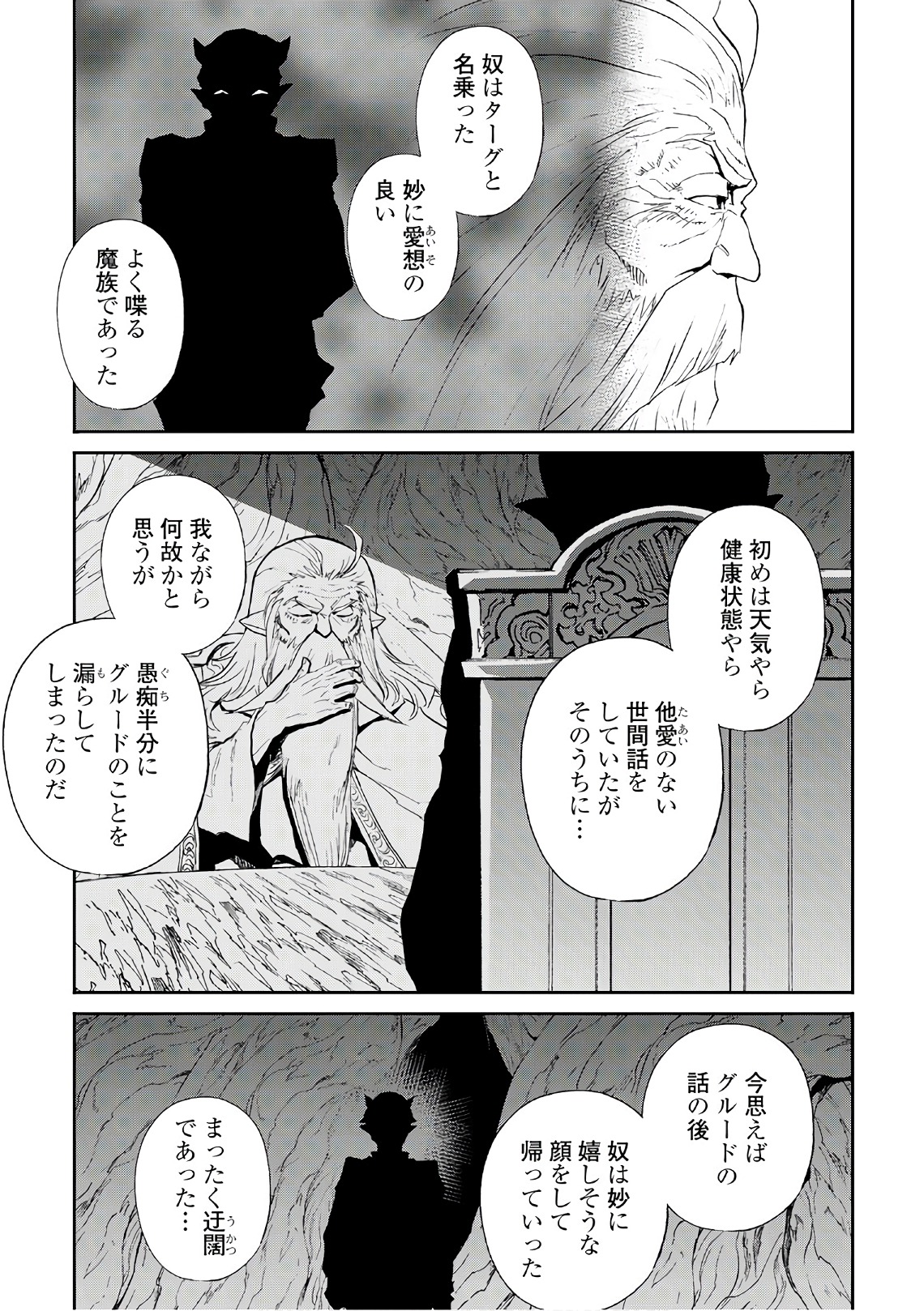 Tsuyokute New Saga - Chapter 49 - Page 17
